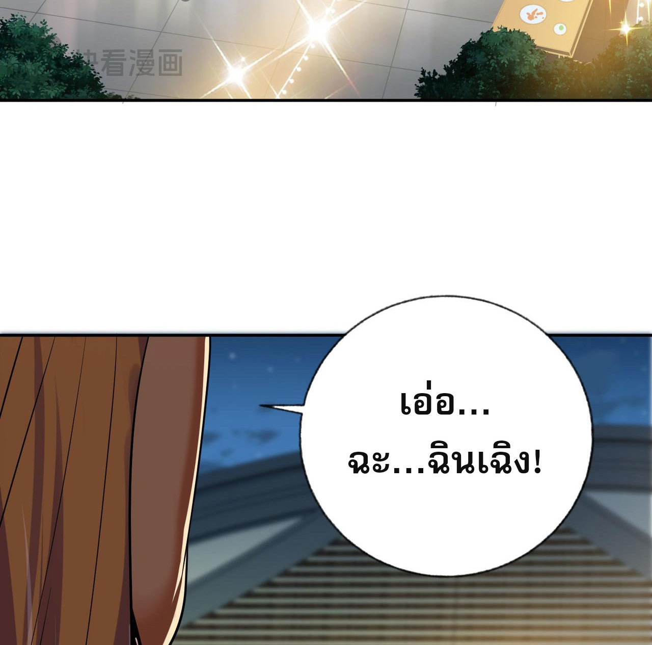 แฟนของผมทั้งสวยและรวยมาก ตอนที่ 9 หน้า 36