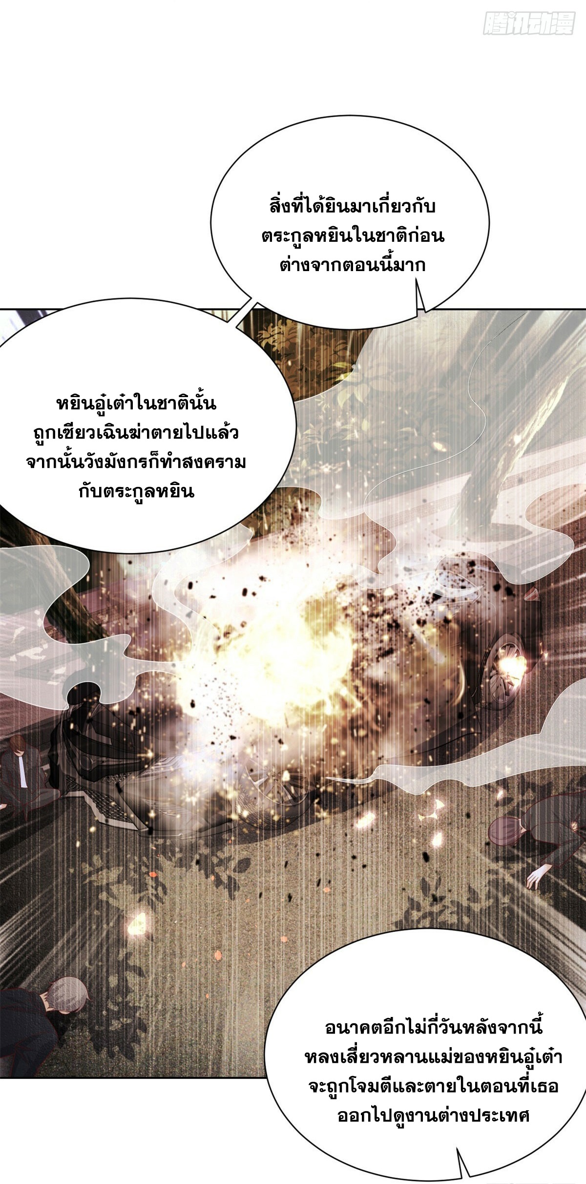 Arch villain วายร้ายระดับเทพ ตอนที่ 49 หน้า 5