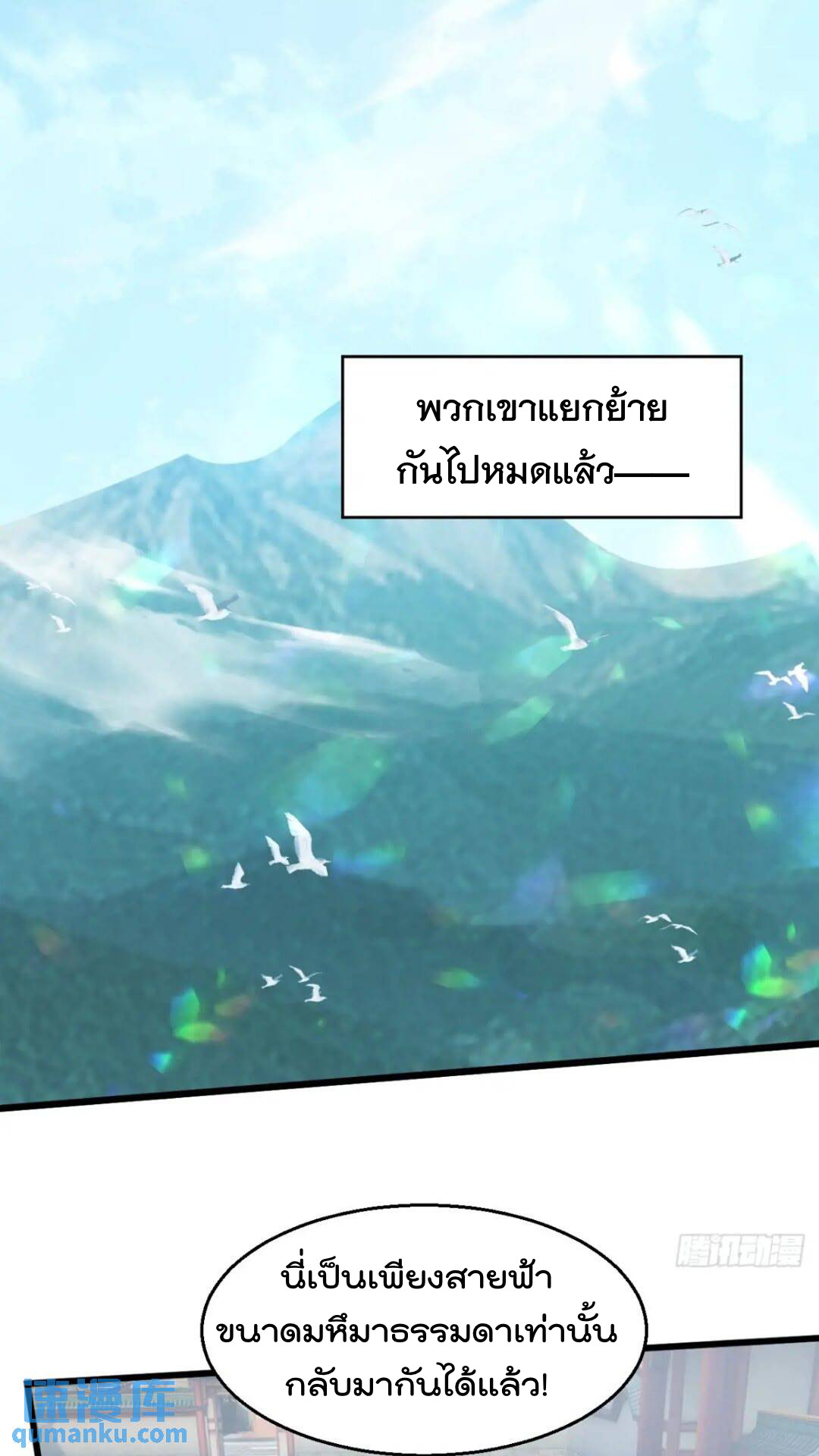 มาต่างโลกร้อยปีพึ่งมีระบบซะงั้น ตอนที่ 17 หน้า 49