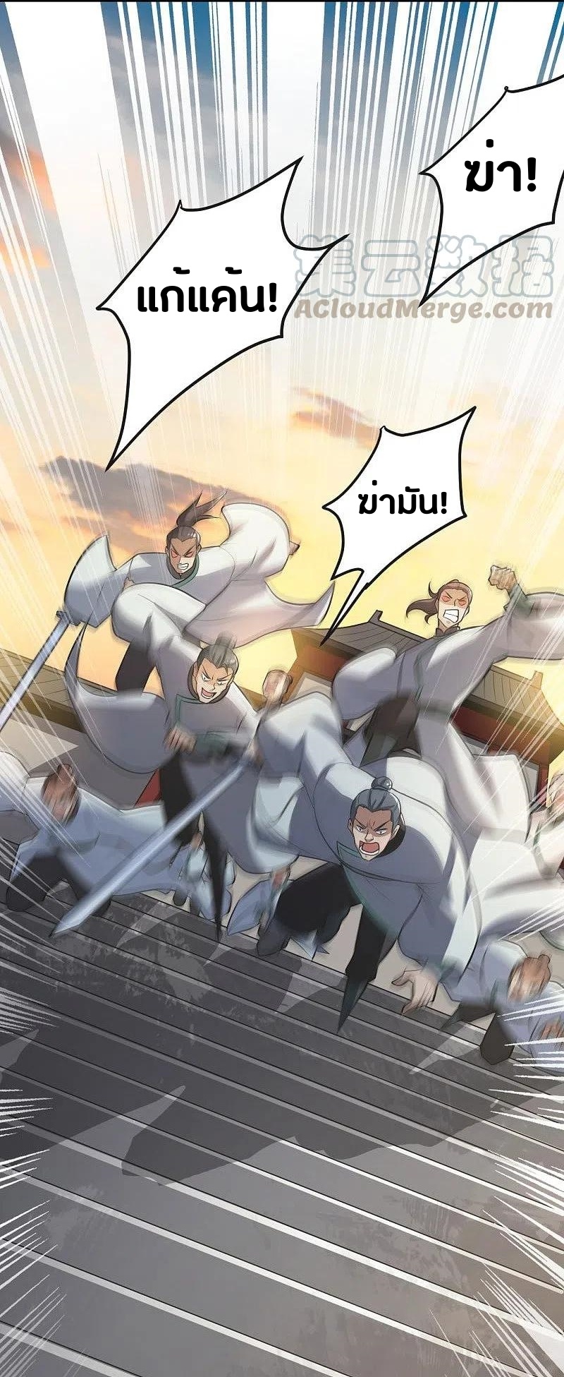 One Sword Reigns Supreme ตอนที่ 145 หน้า 10