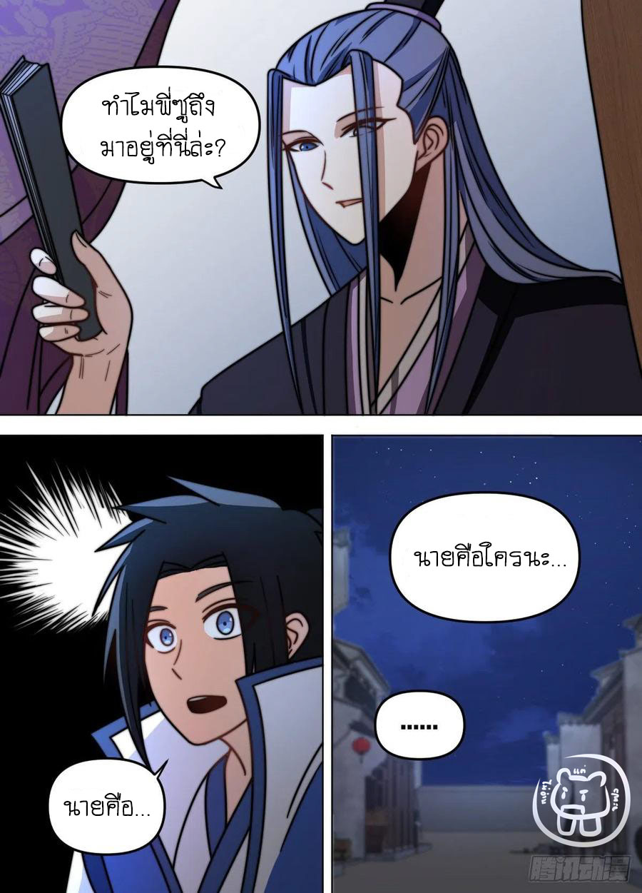 ข้าคือนักธุรกิจต่างโลก ตอนที่ 82 หน้า 10