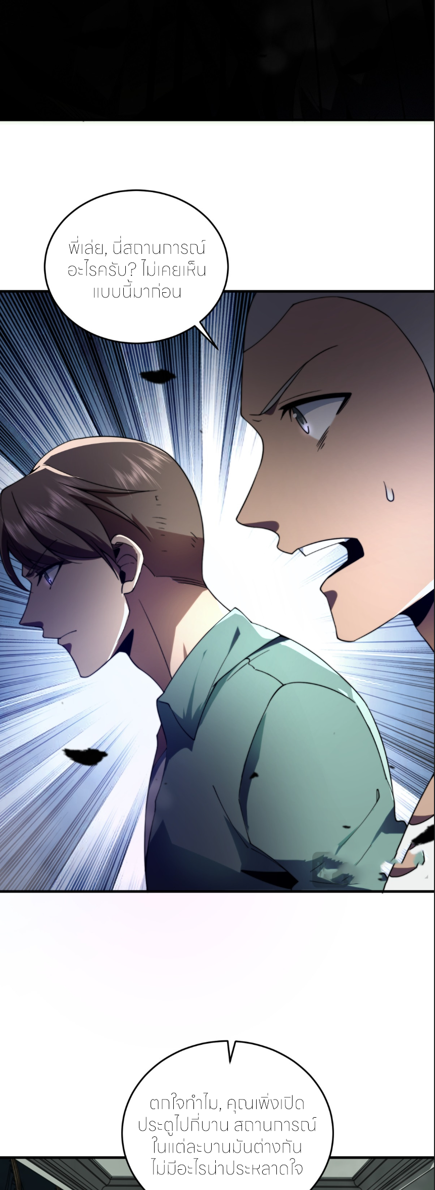 แค่แตะ... ก็อัปเกรด! ตอนที่ 5 หน้า 18