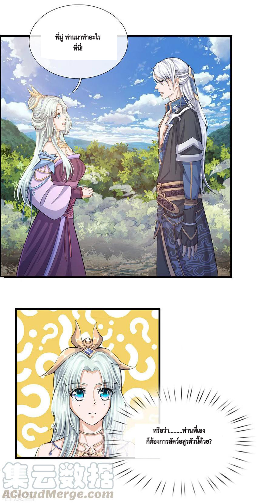 Shura Sword Sovereign ตอนที่ 30 หน้า 2