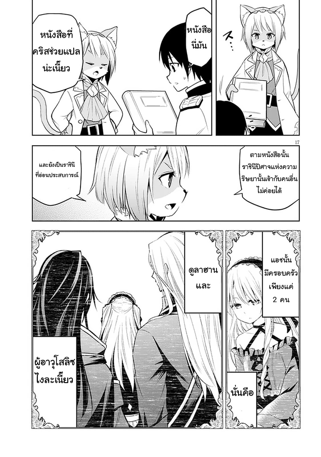 ผมจะกลืนกินหินเวทย์และกลายเป็นผู้ที่แข็งแกร่งที่สุด ตอนที่ 29 หน้า 17