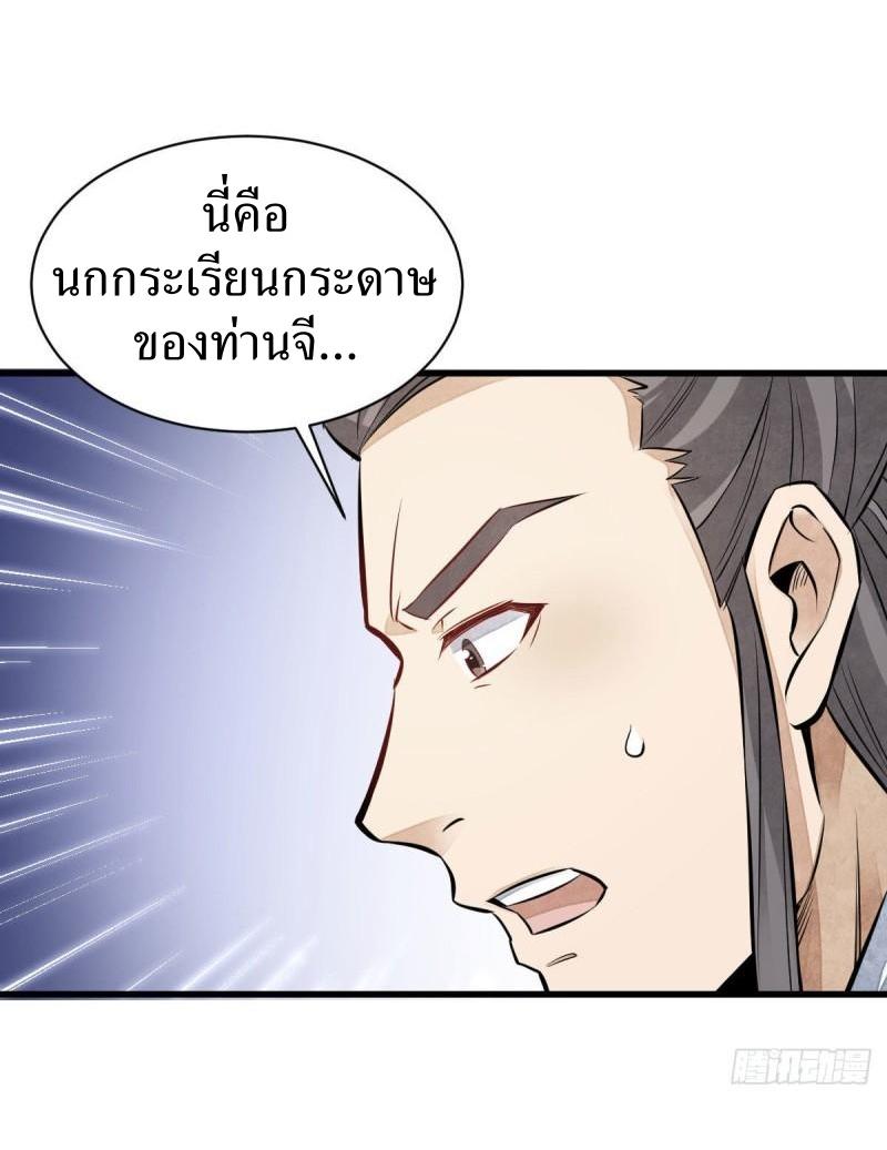 Lan Ke Qi Yuan ตอนที่ 110 หน้า 40