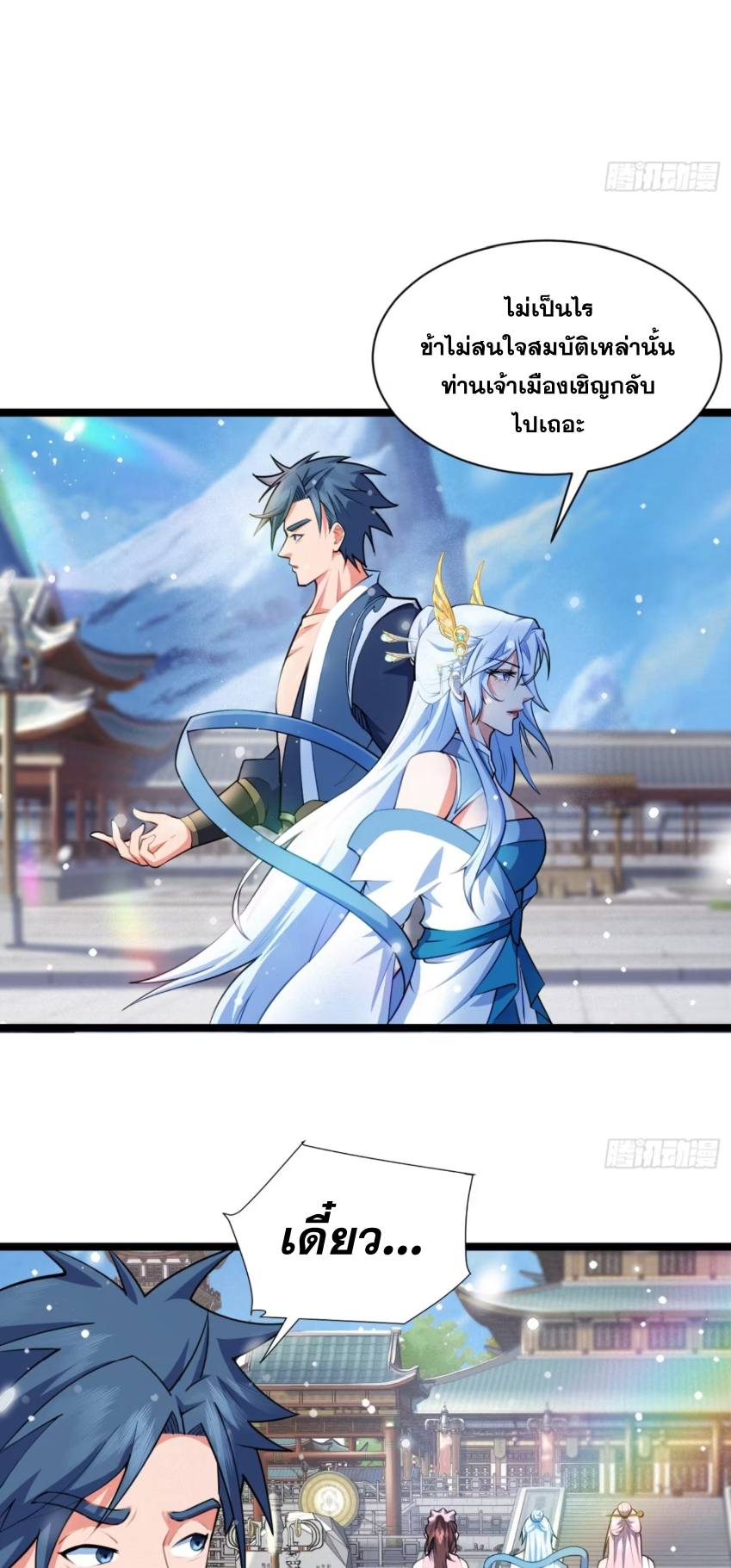 ภรรยาของข้าคือคนสำคัญแห่งสวรรค์ ตอนที่ 19 หน้า 7