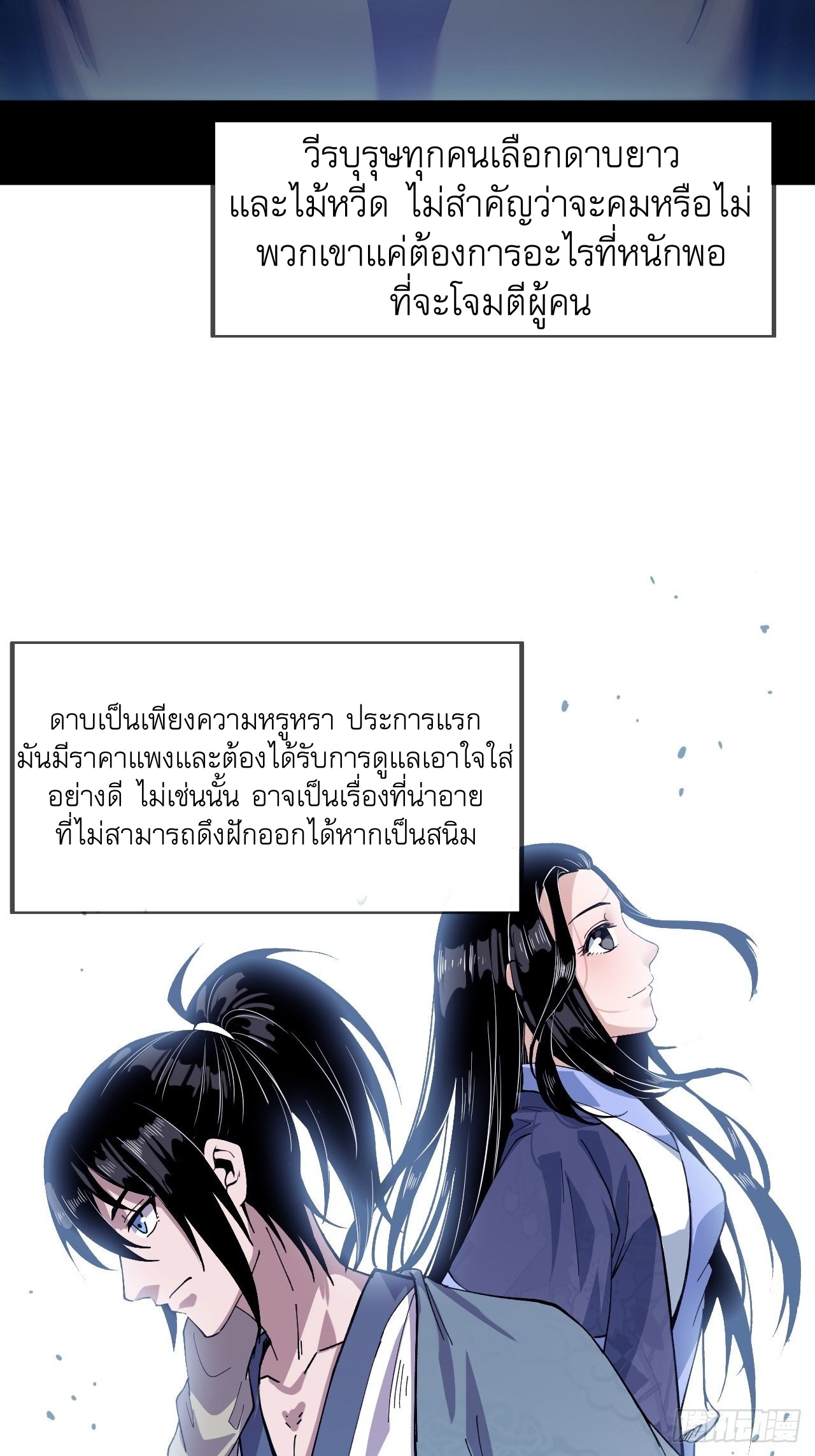 Starting a Mountain ตอนที่ 30 หน้า 25