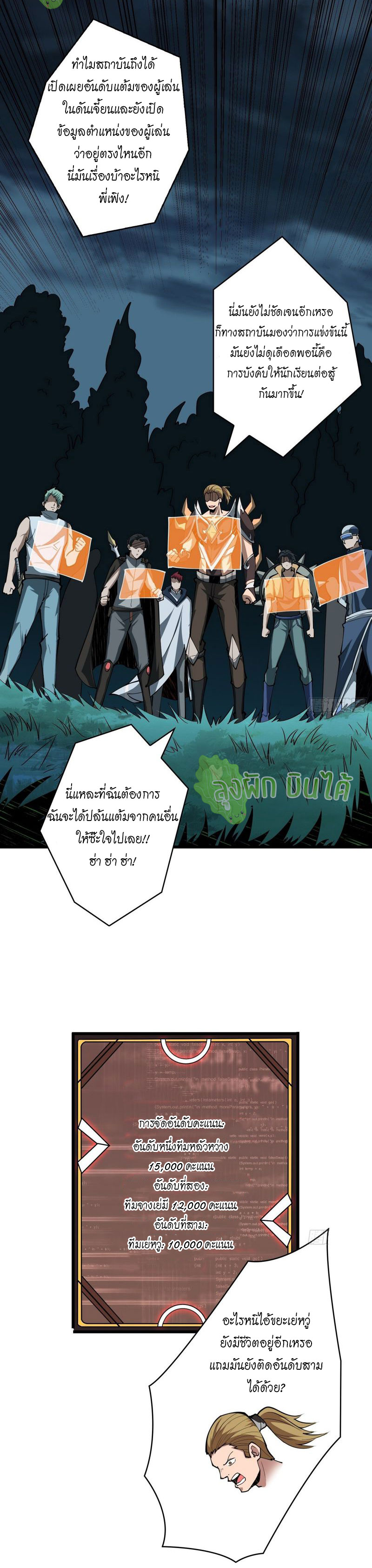 (ชนจีน) IT STARTS WITH A KINGPIN ACCOUNT - จุติจอมราชัน ตอนที่ 15 หน้า 4