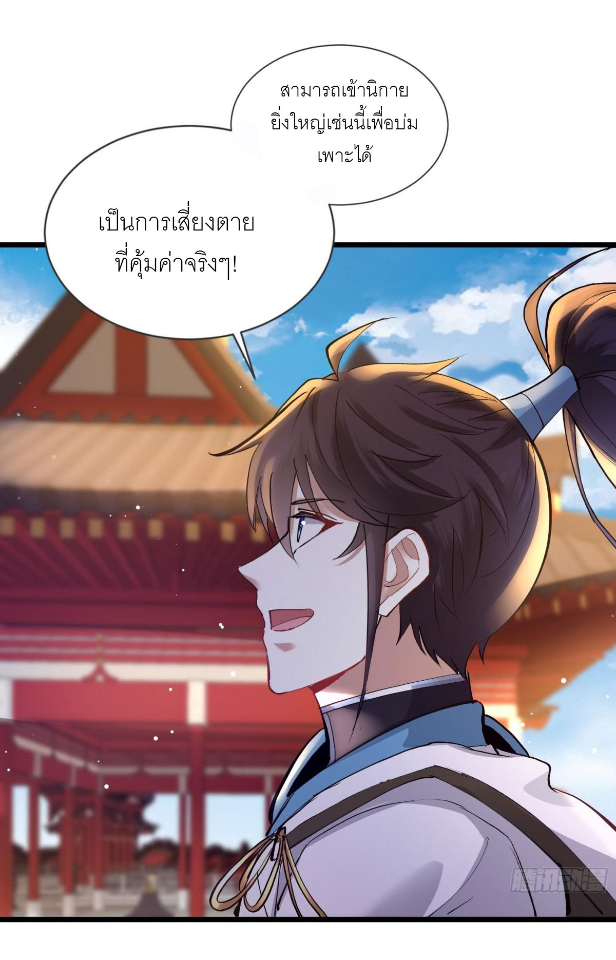 เพื่อแข็งแกร่งขึ้น ต่อให้ข้าต้องฝึกฝนเคล็ดวิชาต้องห้ามก็ยอม ตอนที่ 4 หน้า 19