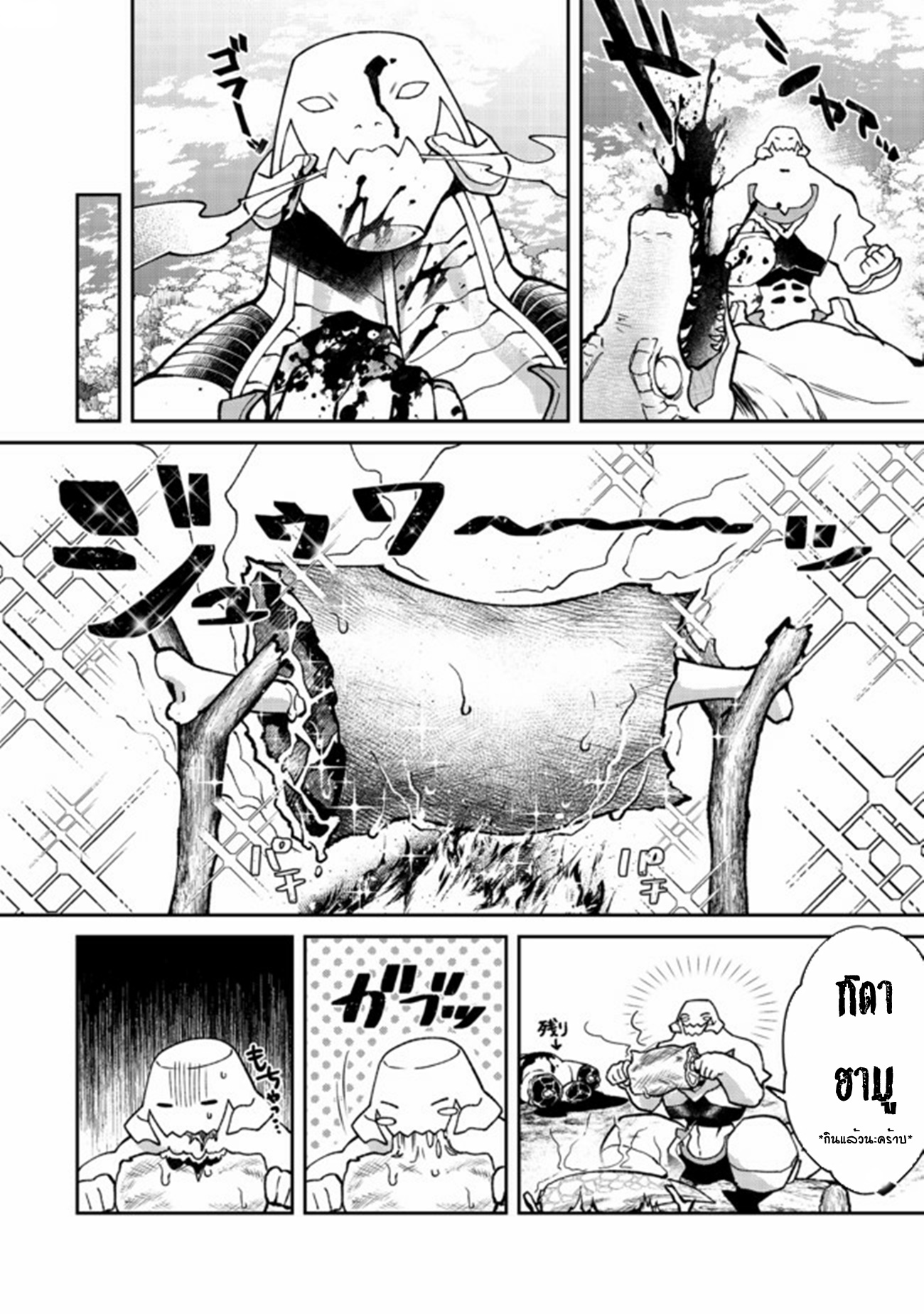 Bonkotsu Shinpei No Monster Life ตอนที่ 2 หน้า 4