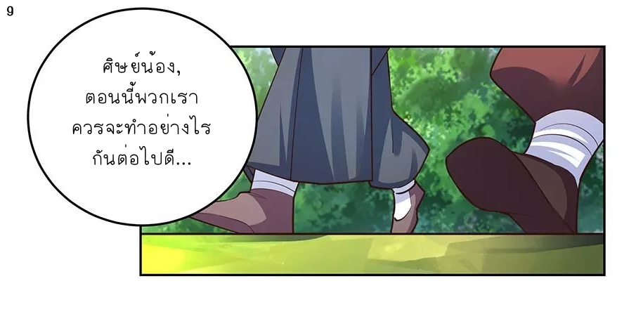 Above All Gods เทพยุทธเหนือเทวะ ตอนที่ 102 หน้า 11