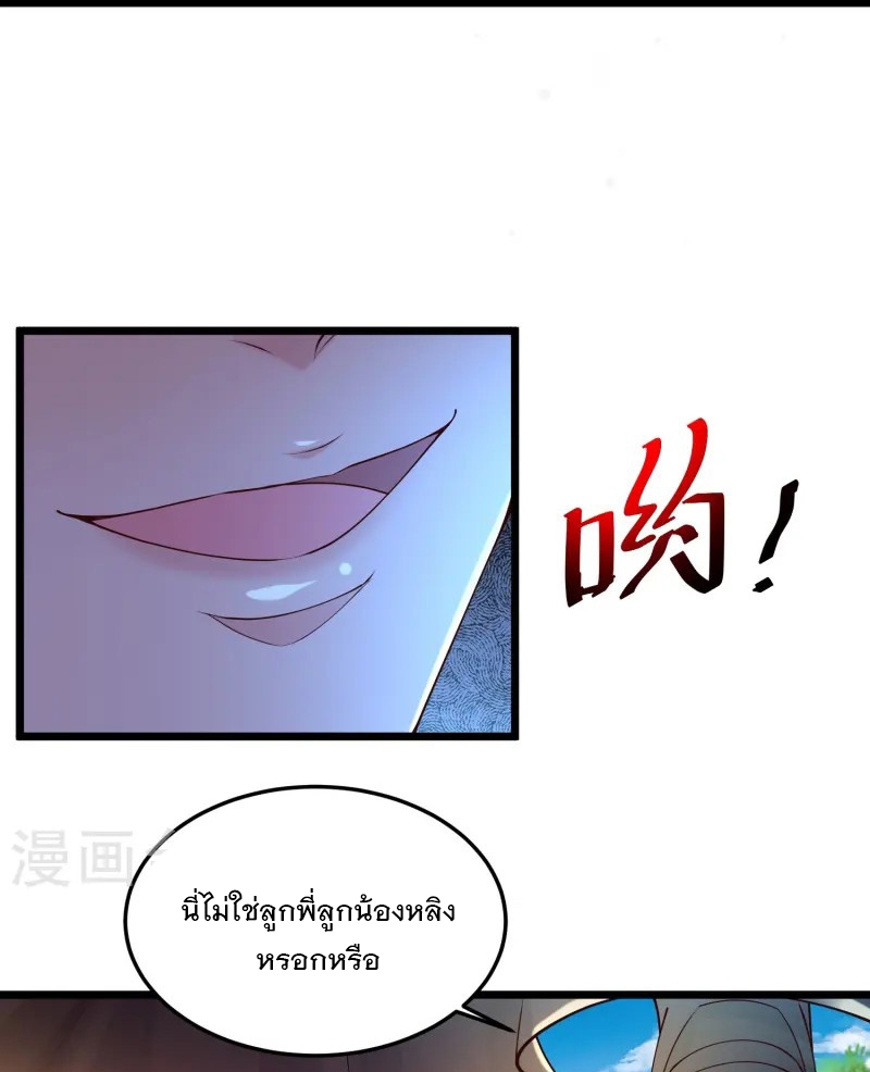 การกลับมาของเทพมาร ตอนที่ 1 หน้า 64