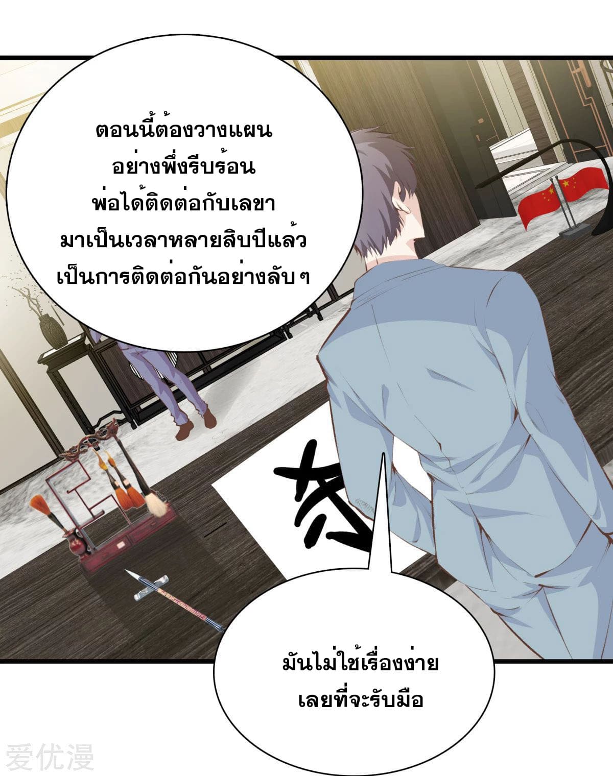 Metropolitan Reverence ตอนที่ 53 หน้า 27