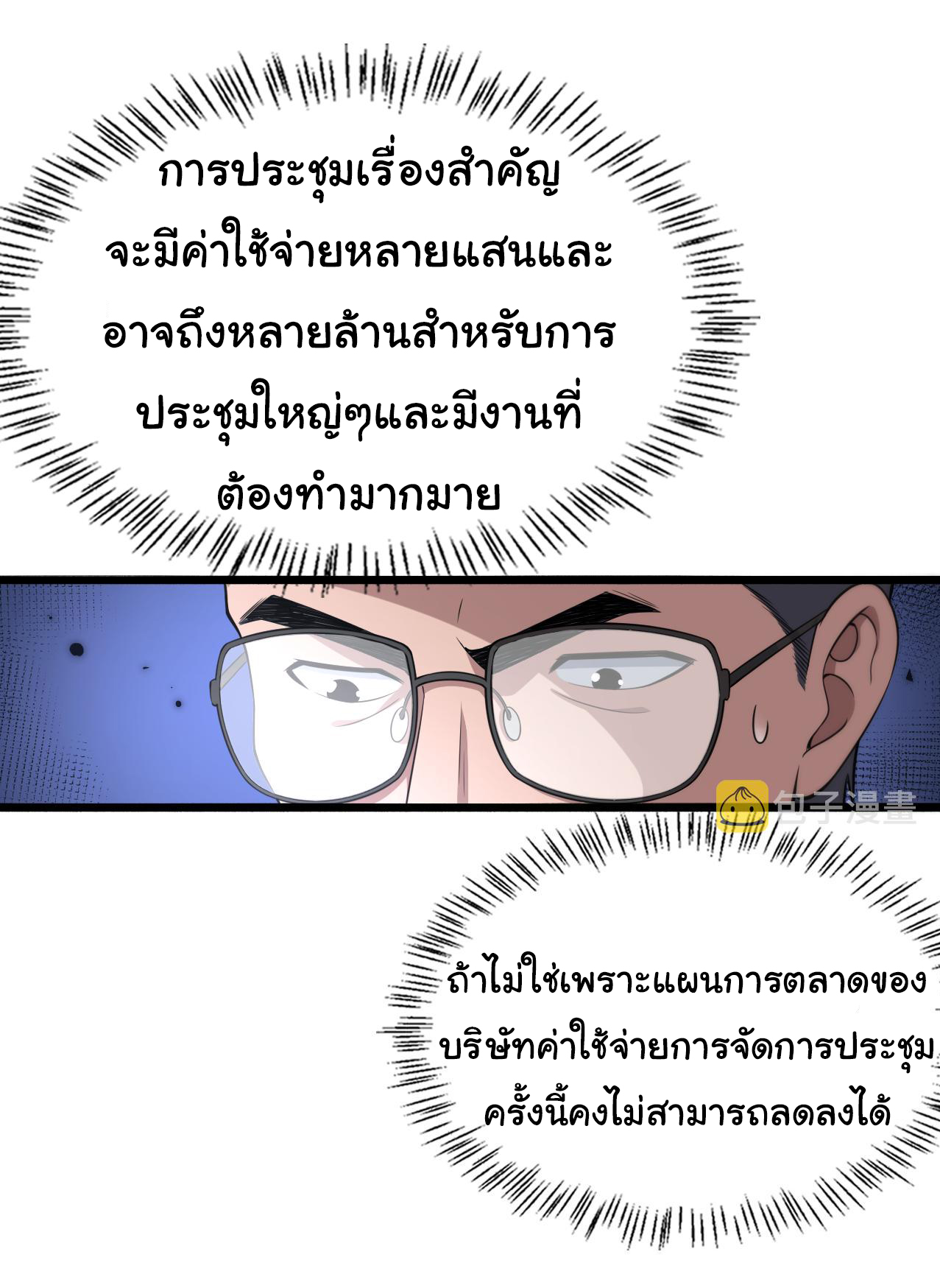 สุดยอดระบบของหมอหลิงหรัน ตอนที่ 184 หน้า 7