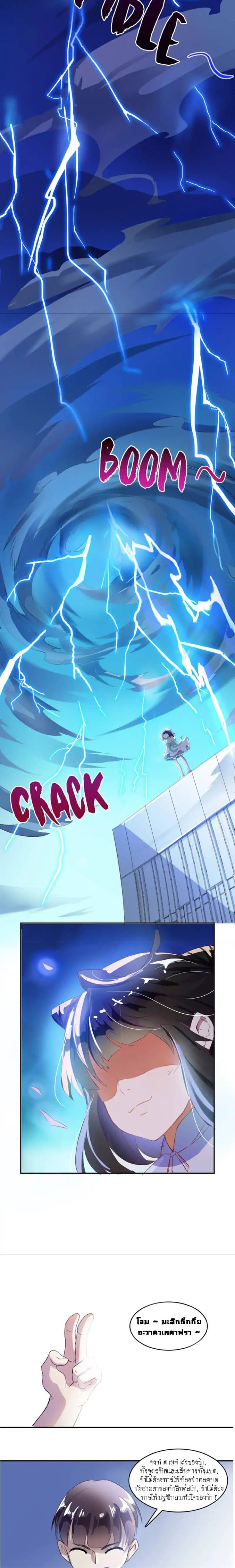 ปล่อยให้เทพเขาคุยกัน ตอนที่ 5 หน้า 7