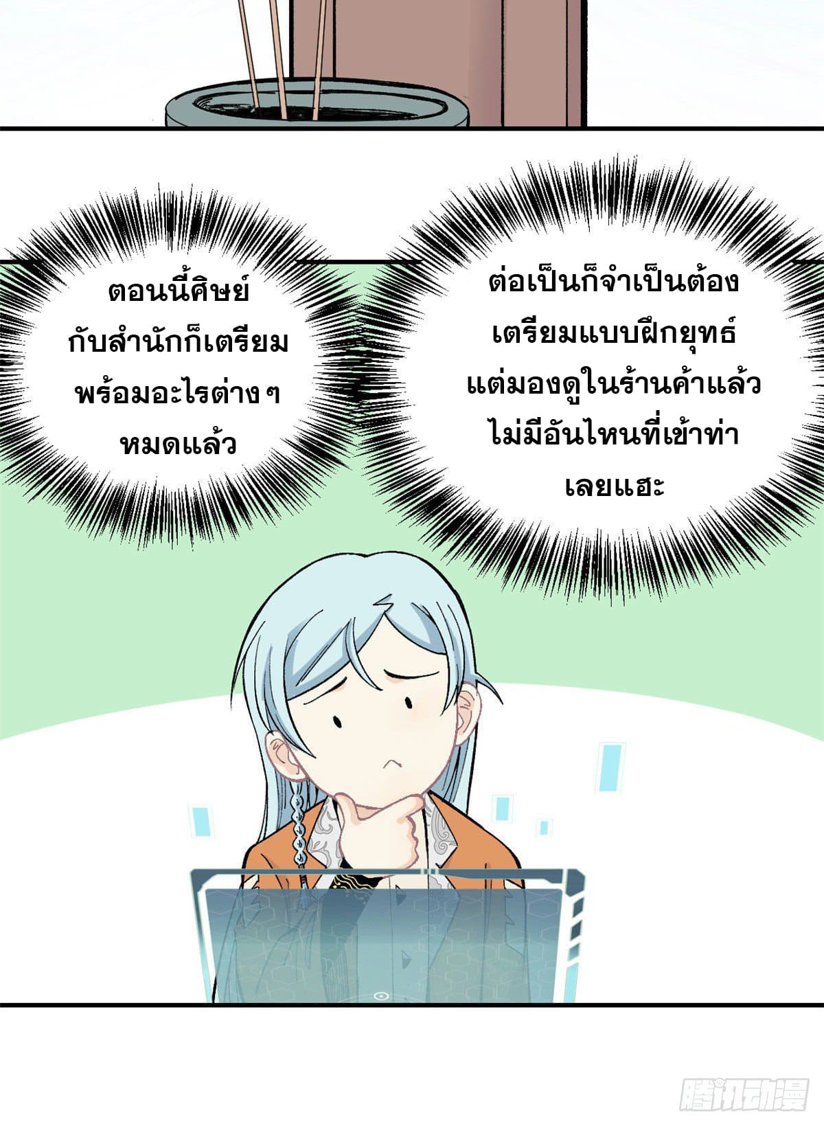 นิกายที่แข็งแกร่งที่สุด (ทันจีน) ตอนที่ 21 หน้า 17