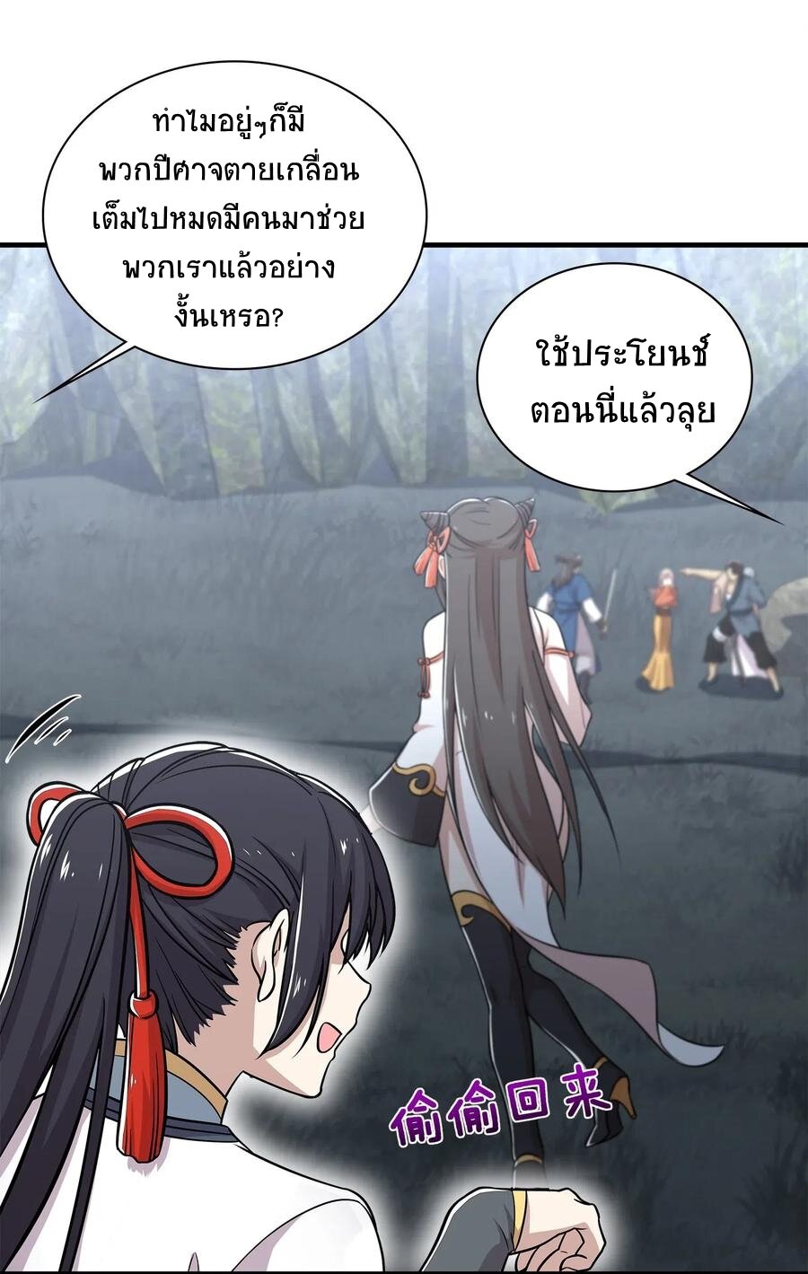 ชีวิตอันสันโดษของจักพรรดิ์หลินเกอ ตอนที่ 22 หน้า 8