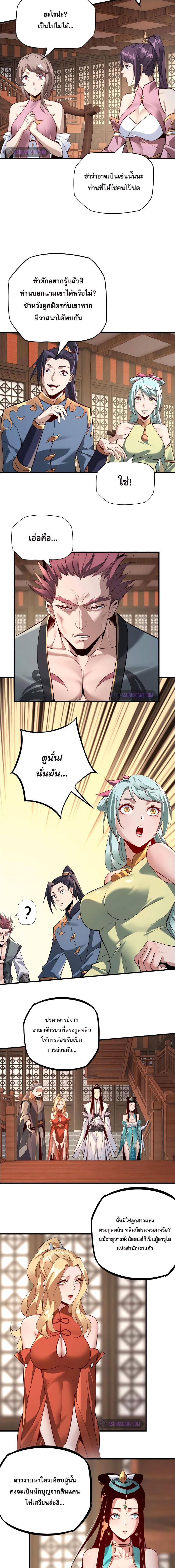 ข้าคือจอมวายร้ายผู้ยิ่งใหญ่ (ชนจีนก่อนใคร) ตอนที่ 13 หน้า 9