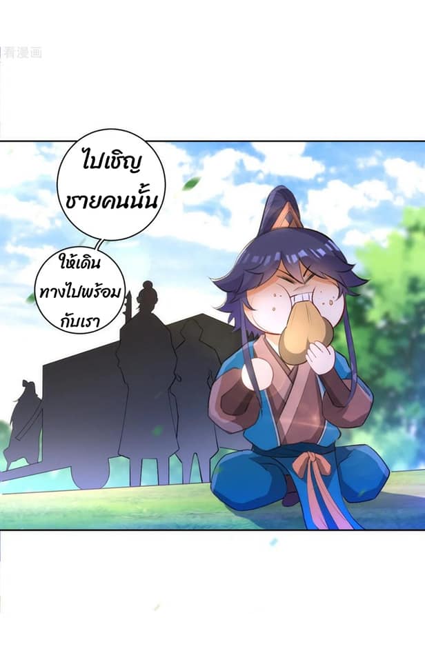 ข้ารับใช้ชั้นหนึ่ง ตอนที่ 78 หน้า 12