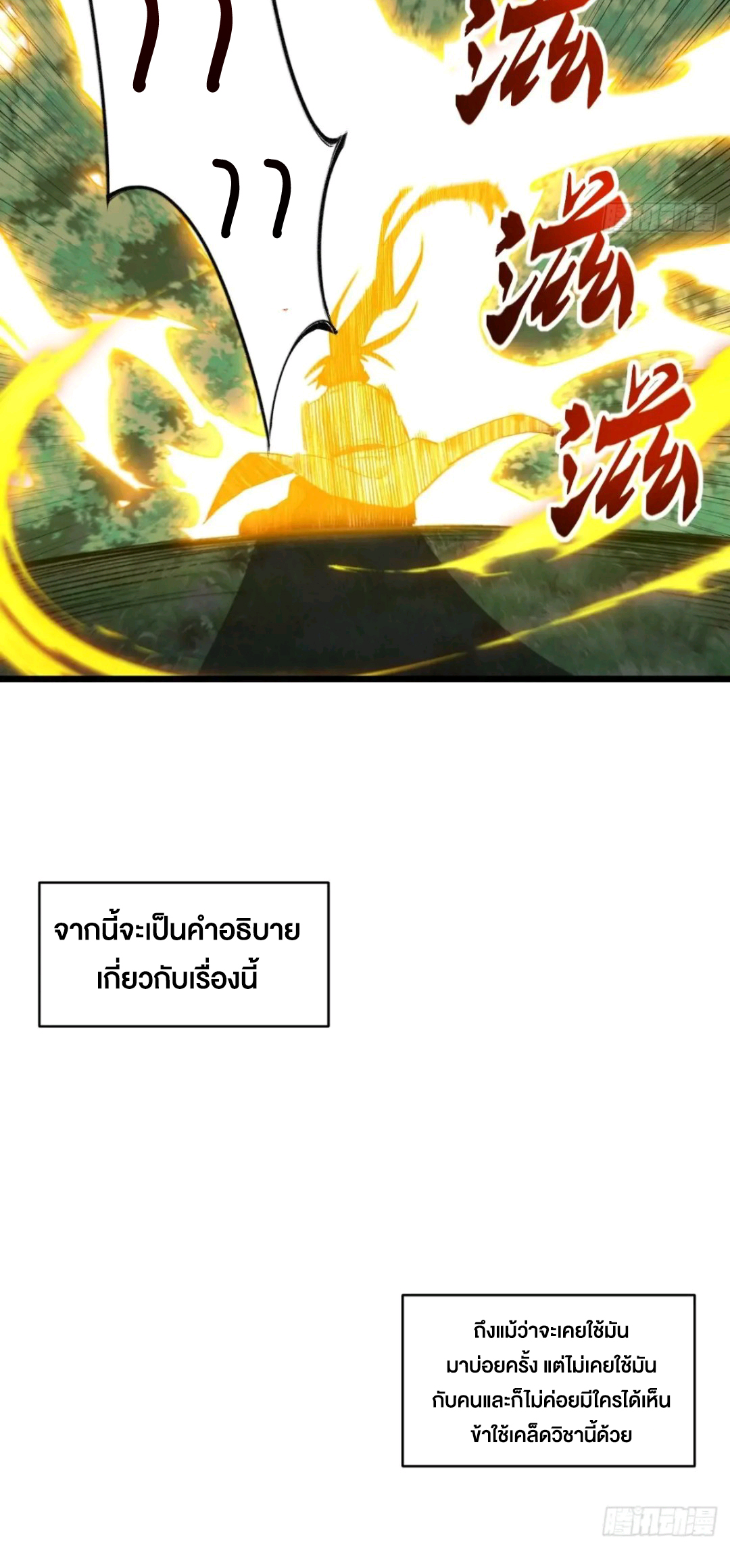 กำเนิดร่างเทวะบรรพกาล ตอนที่ 89 หน้า 16