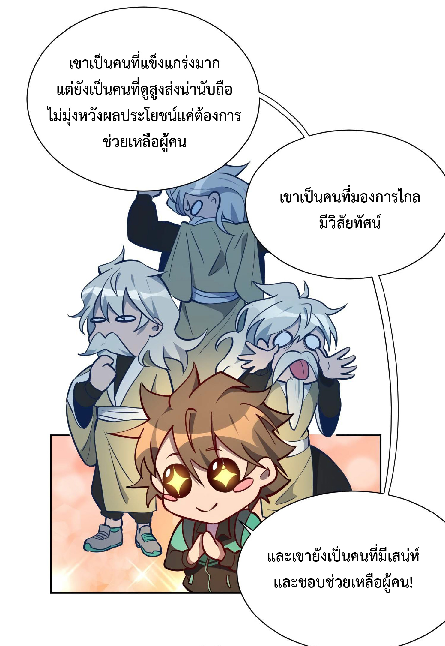 The People On Earth Are Too Ferocious ตอนที่ 31 หน้า 19