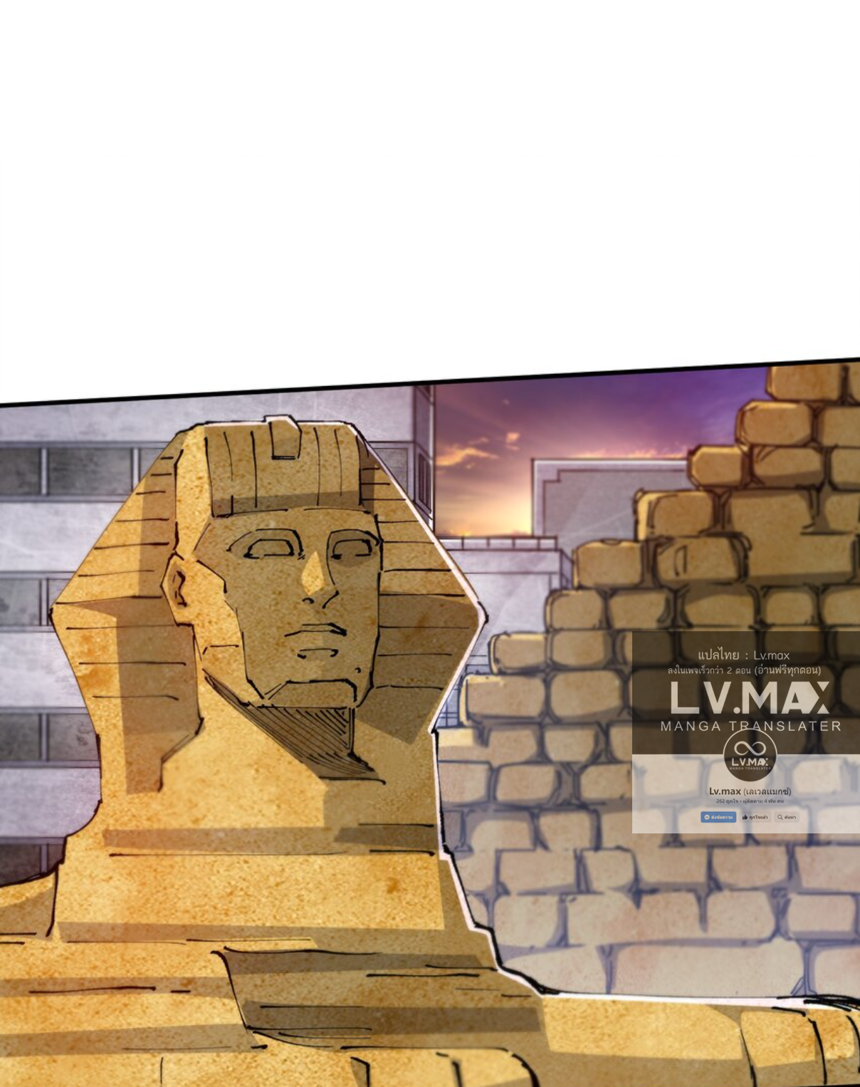 The Evolution ย้อนเวลากลับมาเพื่อกู้โลก ตอนที่ 10 หน้า 58