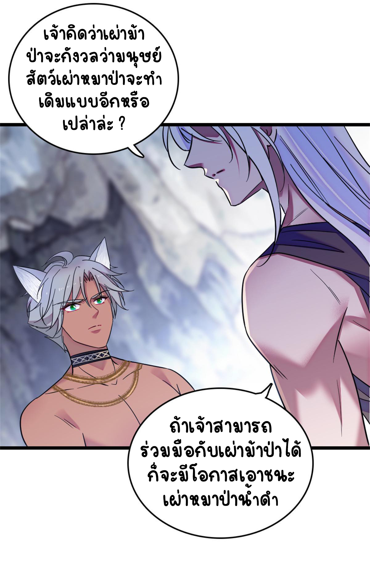 Romance In The Beast World ตอนที่ 57 หน้า 54