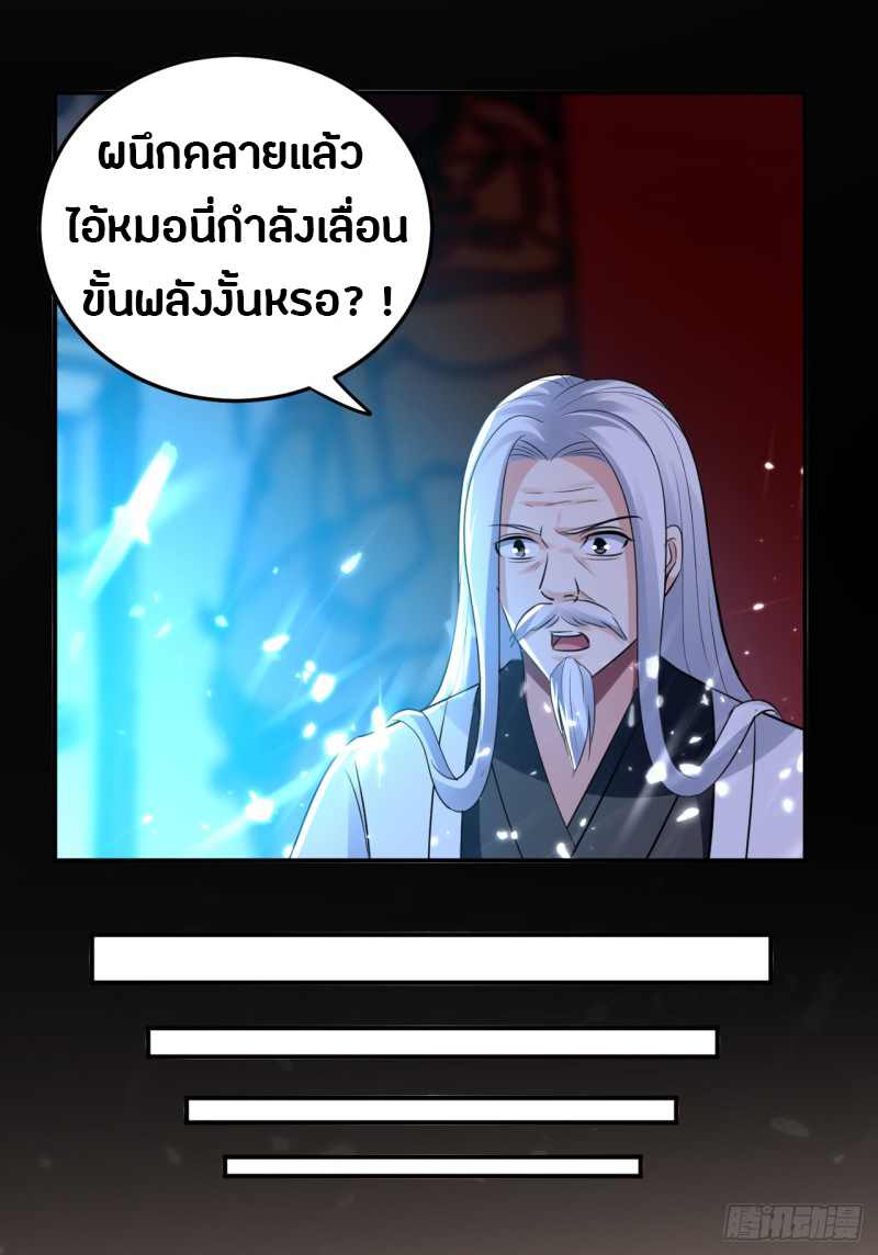 The ultimate son-in-law from different world ตอนที่ 23 หน้า 3