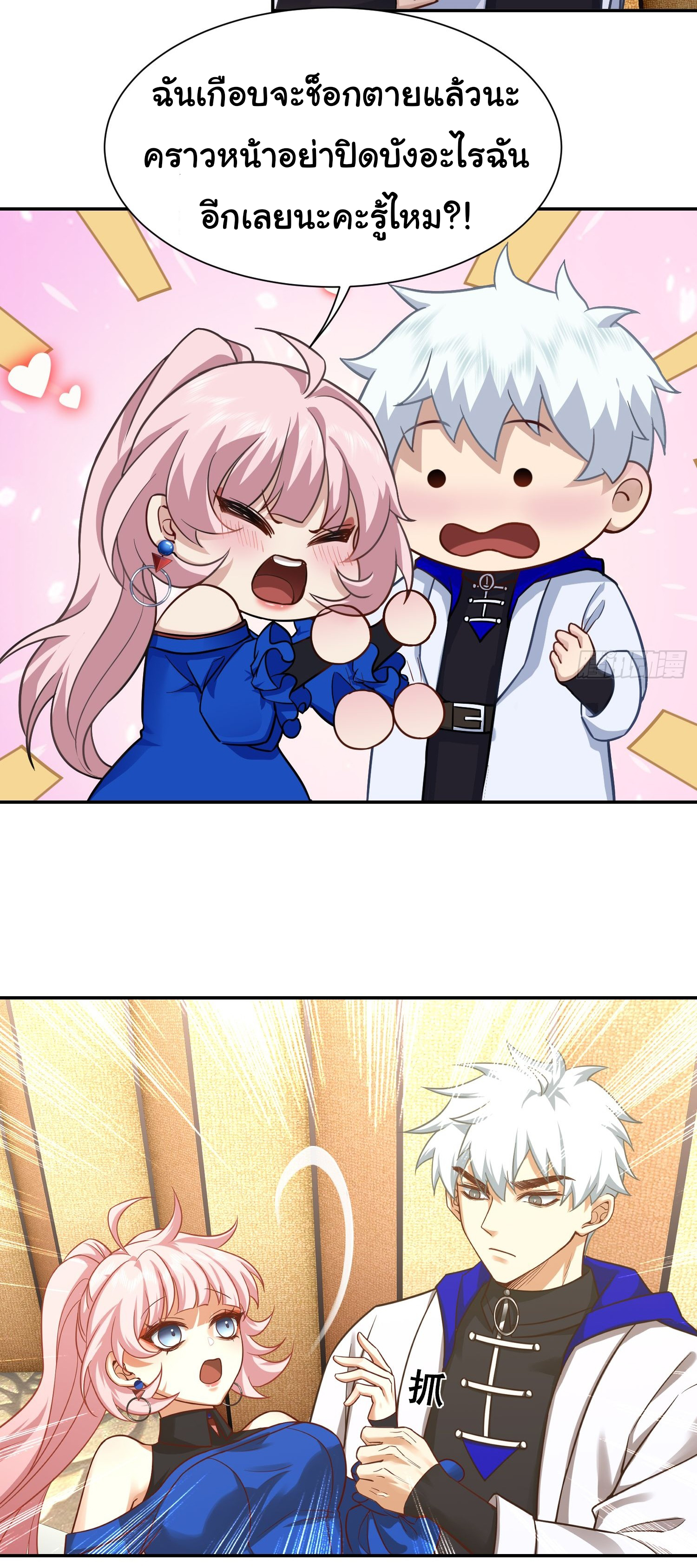 คำสั่งราชามังกร! ตอนที่ 18 หน้า 19