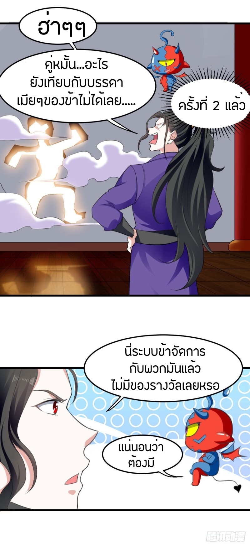 [จบ] ระบบบ้าคลั่ง ตอนที่ 3 หน้า 19
