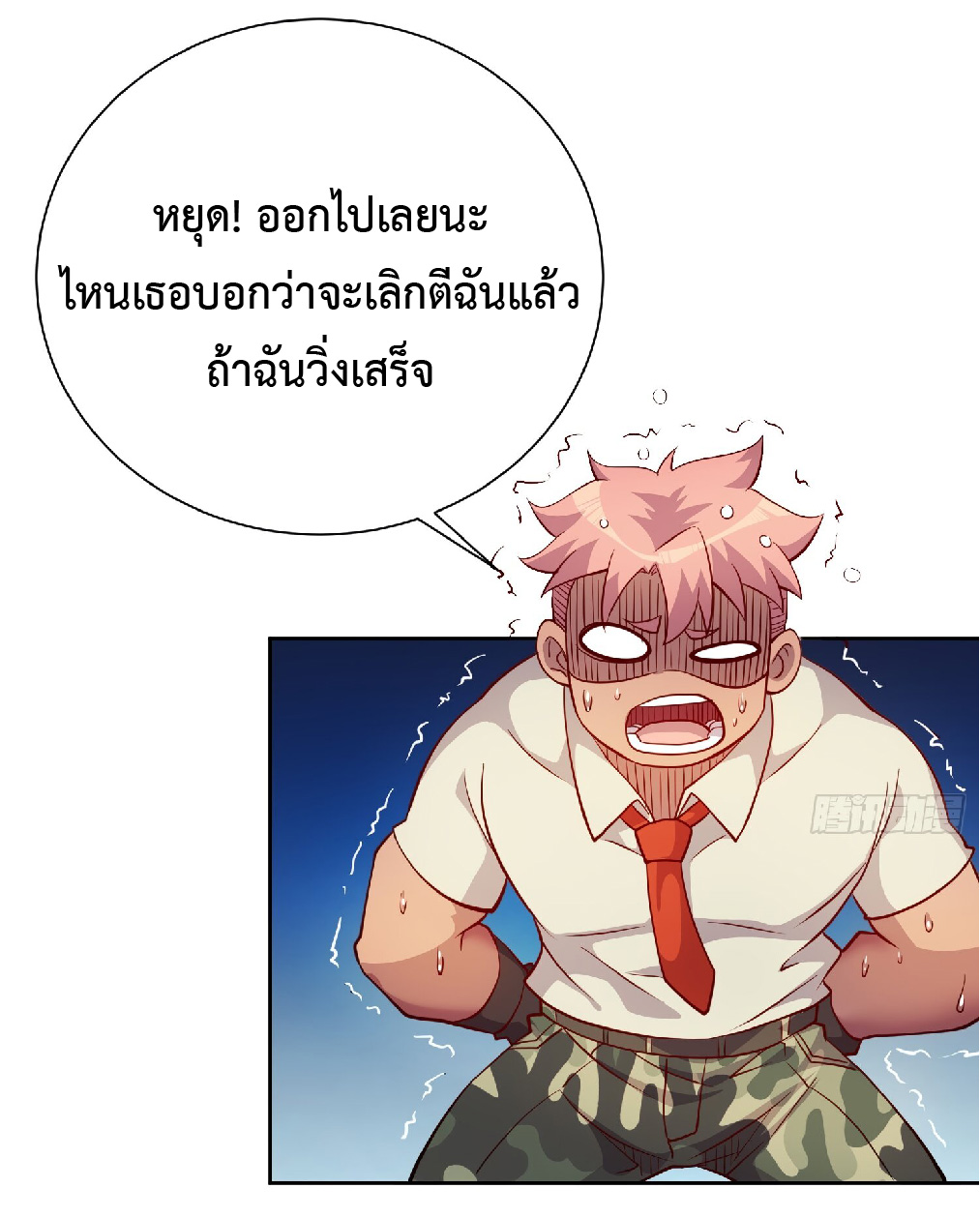 The People On Earth Are Too Ferocious ตอนที่ 131 หน้า 15