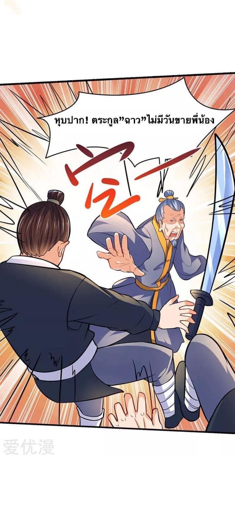 Strongest Loeveline (เทพเกรียน โชว์เซียน ต่างโลก) ตอนที่ 15 หน้า 7