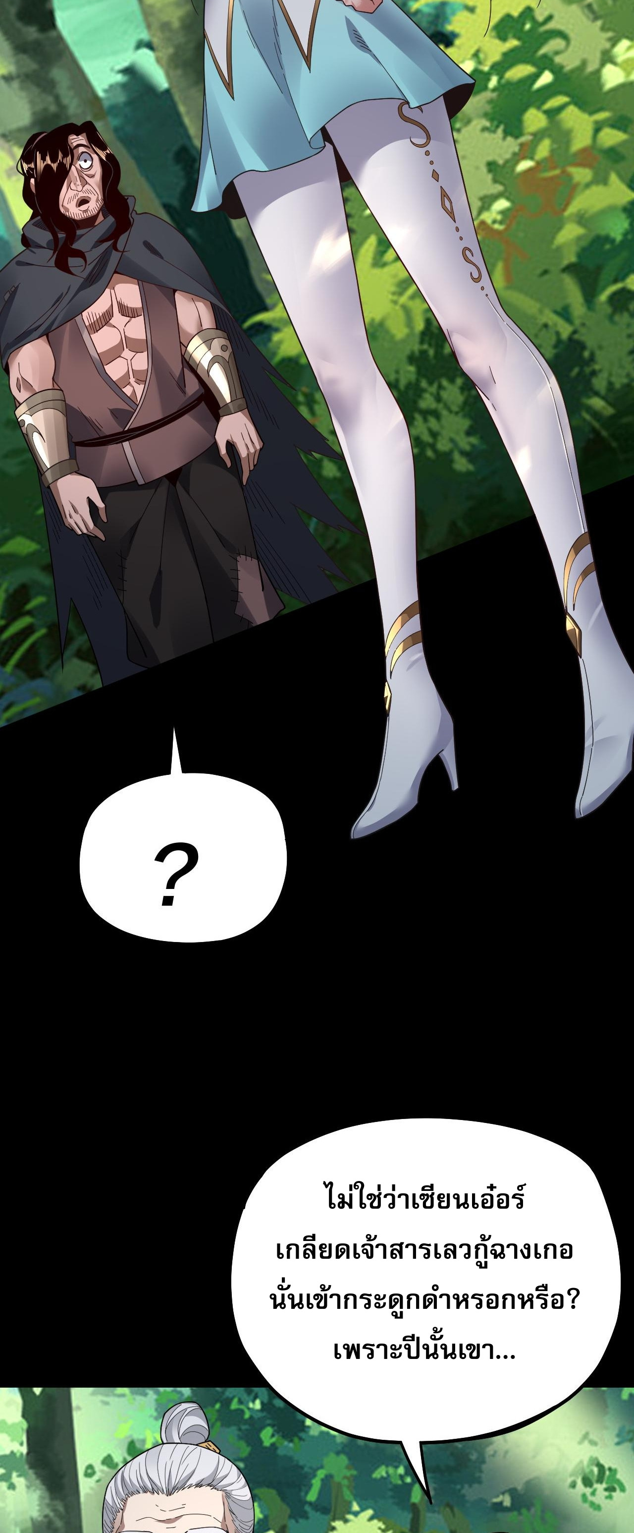 ข้าคือจอมวายร้ายผู้ยิ่งใหญ่ (ชนจีนก่อนใคร) ตอนที่ 81 หน้า 23