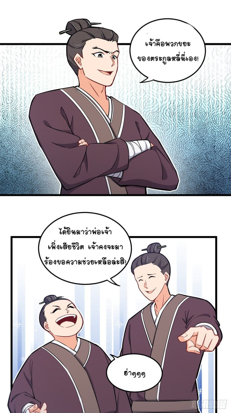 อาณาจักรสัตว์อสูรแห่งจิตวิญญาณ ตอนที่ 8 หน้า 6