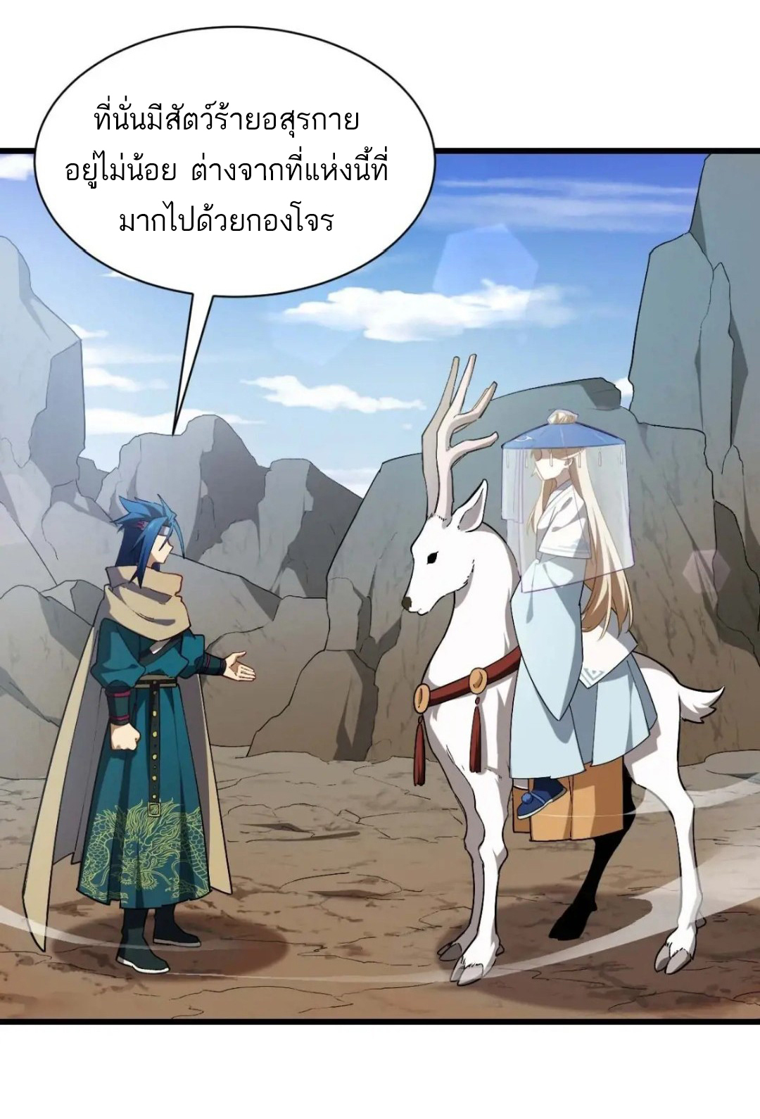 กำเนิดร่างเทวะบรรพกาล ตอนที่ 33 หน้า 5