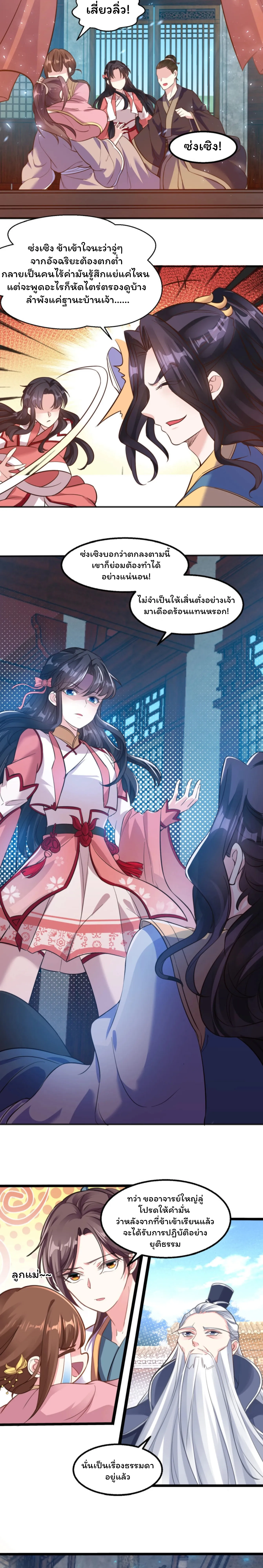 [อ่านฟรี] Jiàng Shén Zhàn Jì┃มหาสงครามเทวะจุติ ตอนที่ 3 หน้า 7