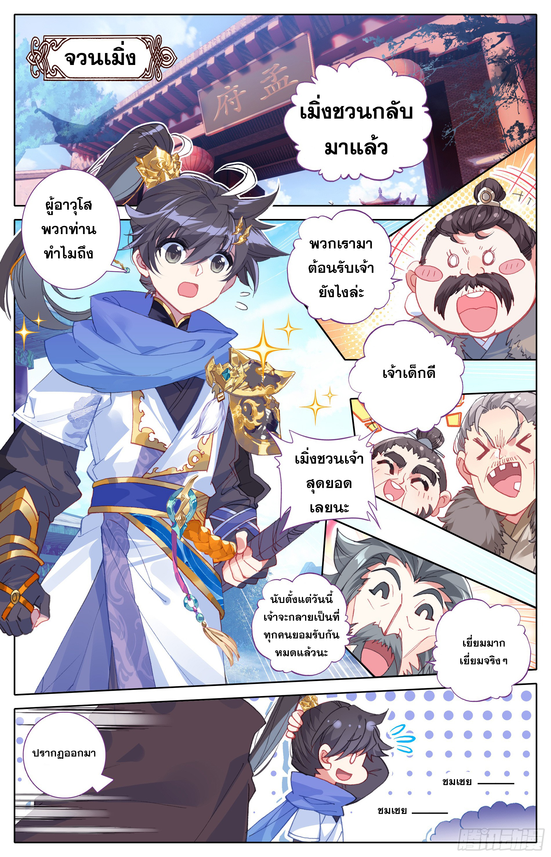 Azure Legacy (ทันจีน) ตอนที่ 12 หน้า 2