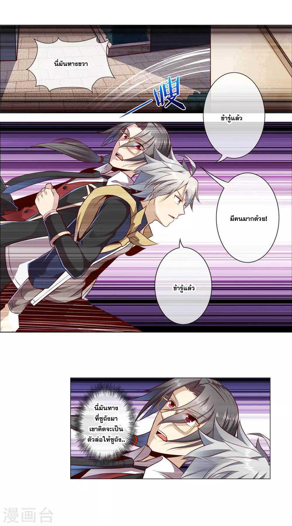 การจุติของมหาเวทย์ ผู้ไร้พ่าย ตอนที่ 27 หน้า 18