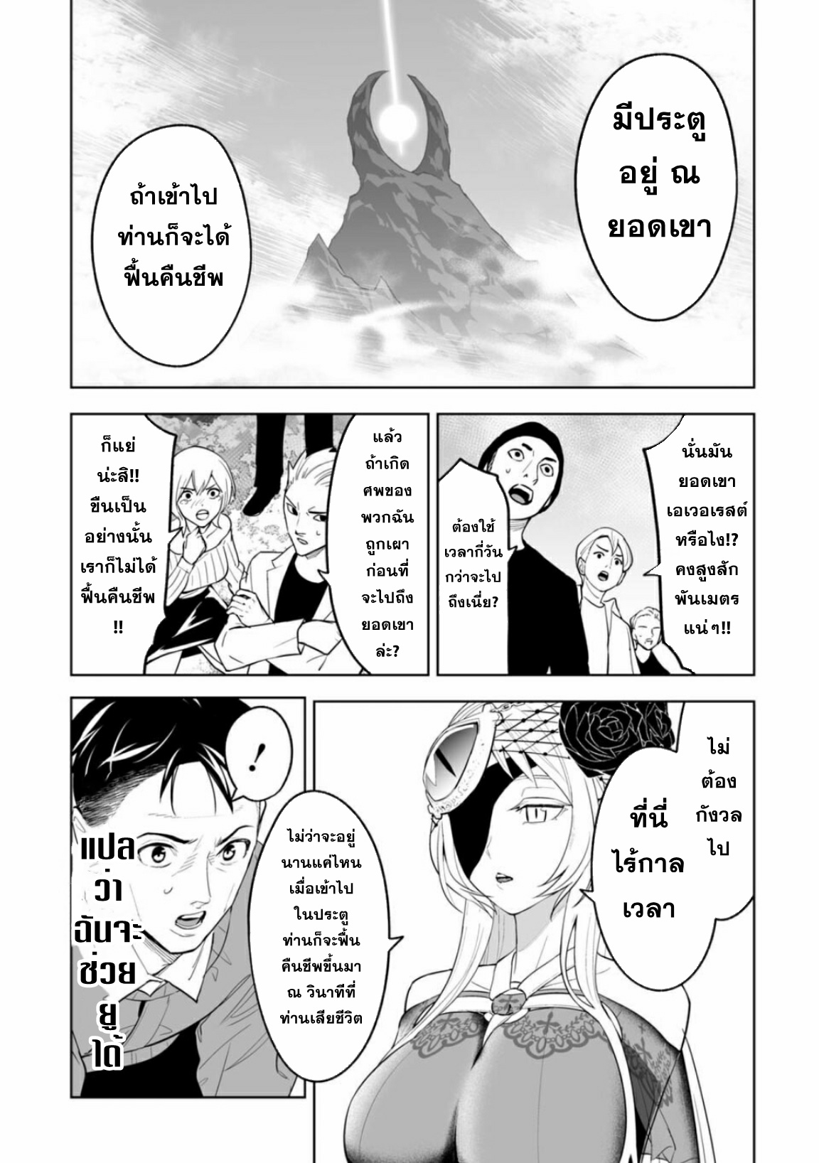 Lost End ロストエンド ตอนที่ 2 หน้า 25