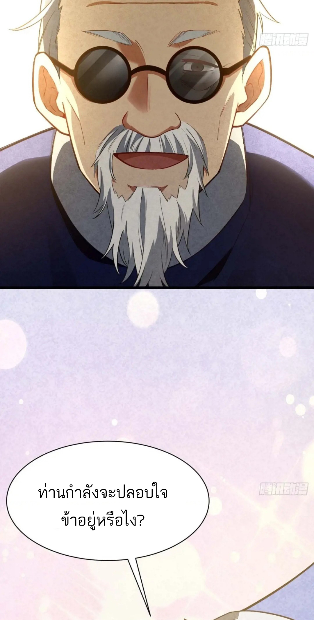กำเนิดร่างเทวะบรรพกาล ตอนที่ 39 หน้า 25