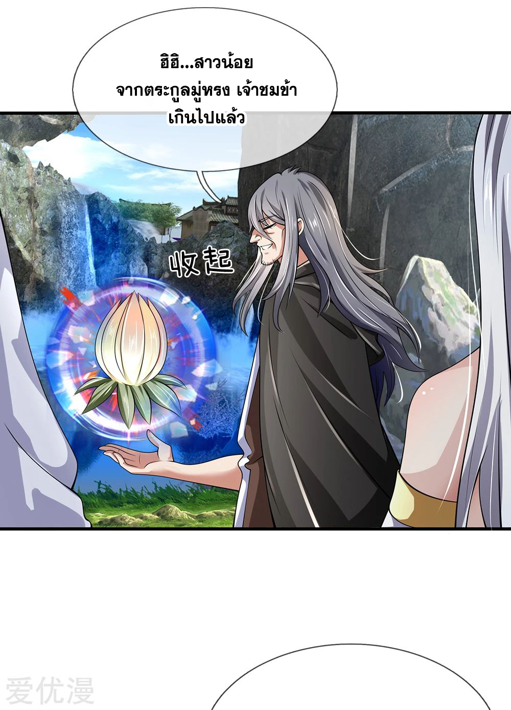 นครเซียนแห่งผู้ต่อต้านสวรรค์ ตอนที่ 137 หน้า 5