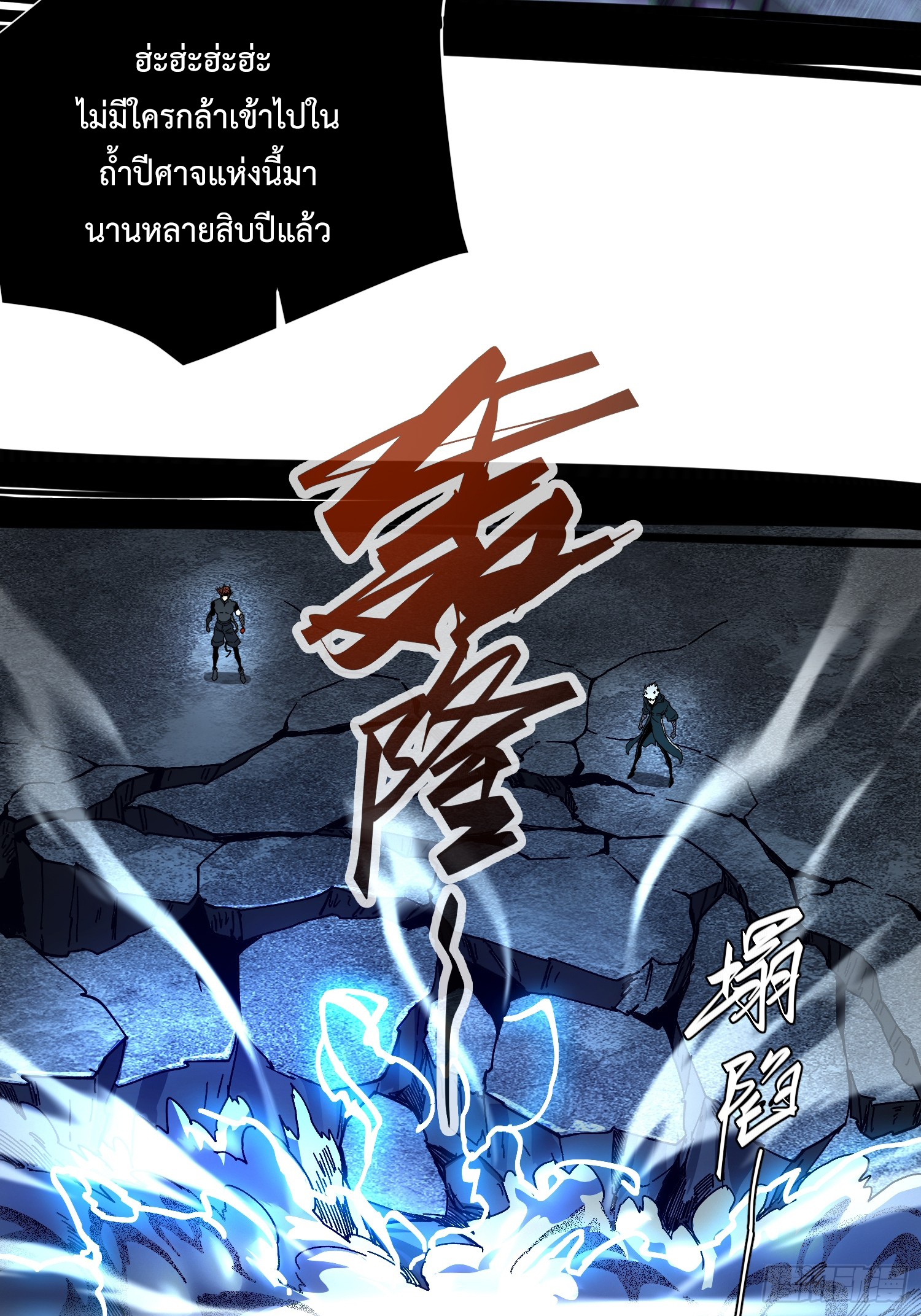 ถ้าหากไม่ตาย ข้าก็จะครองโลกปีศาจ! ตอนที่ 7 หน้า 42