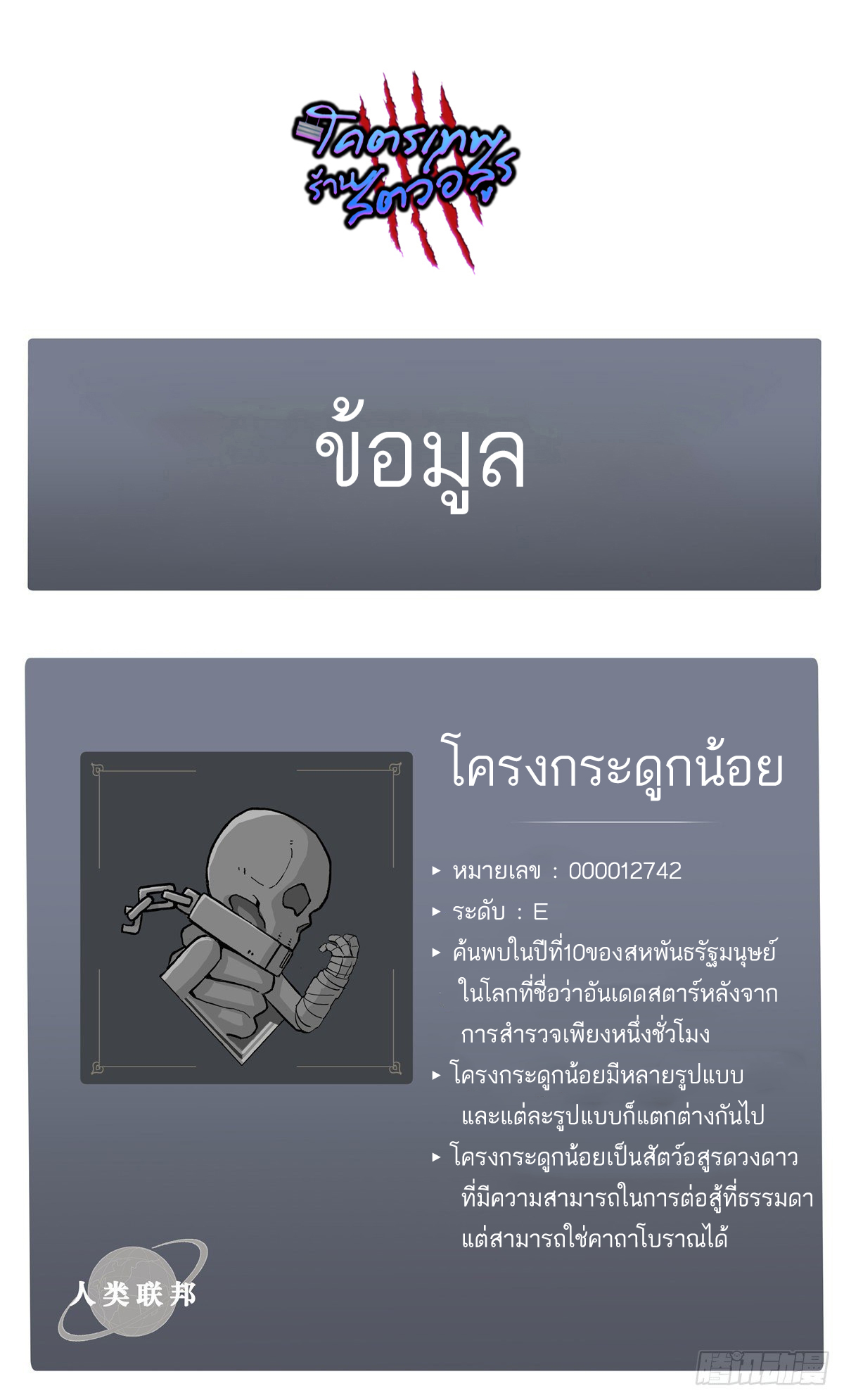 โคตรเทพร้านสัตว์อสูร ตอนที่ 10 หน้า 48