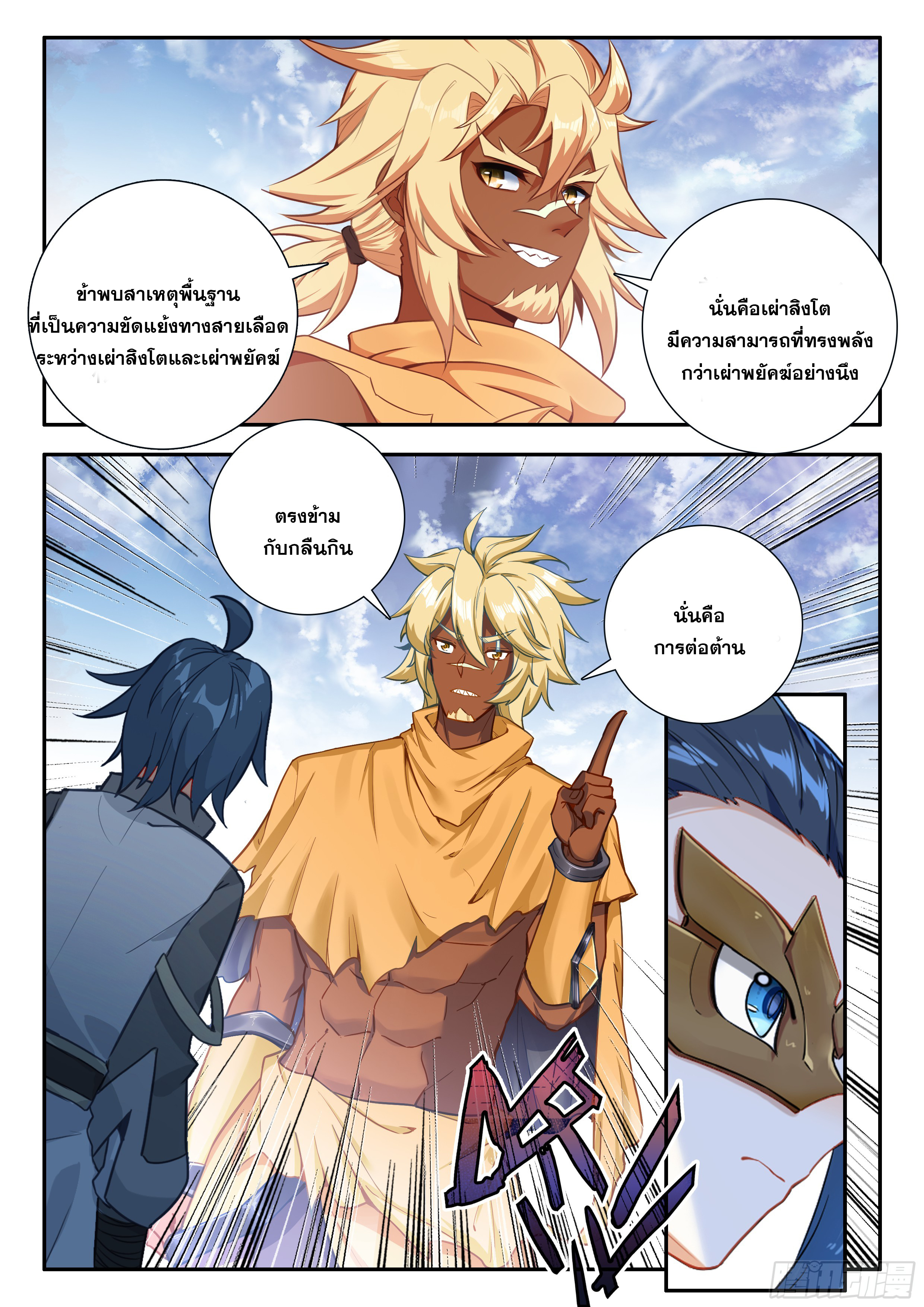 Douluo Dalu 5 - Rebirth of Tang san ตอนที่ 189 หน้า 17