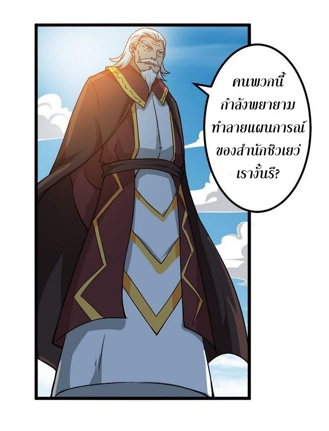 มหาจอมปราชญ์ ปราณเทวะ ตอนที่ 85 หน้า 7