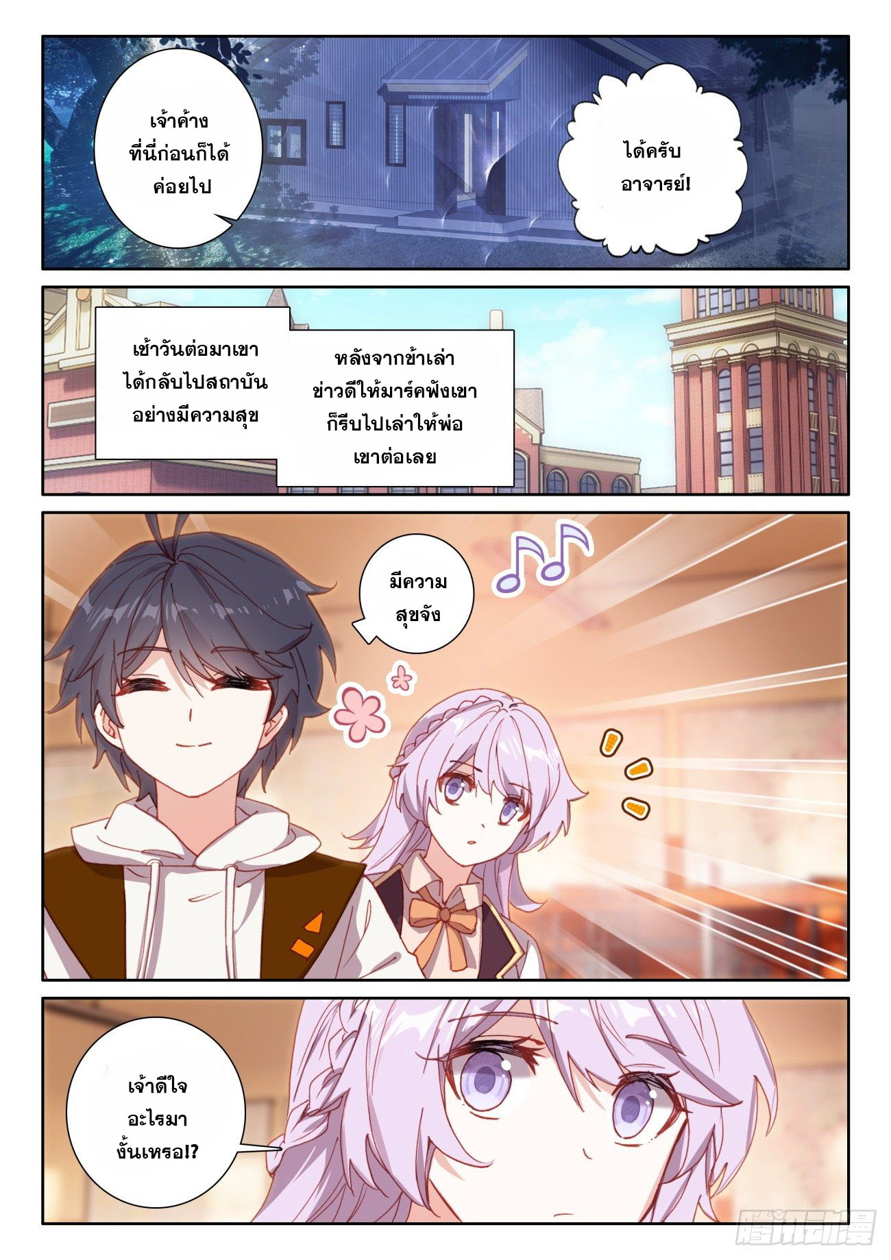 Child of light บุตรแห่งแสง ตอนที่ 43 หน้า 11