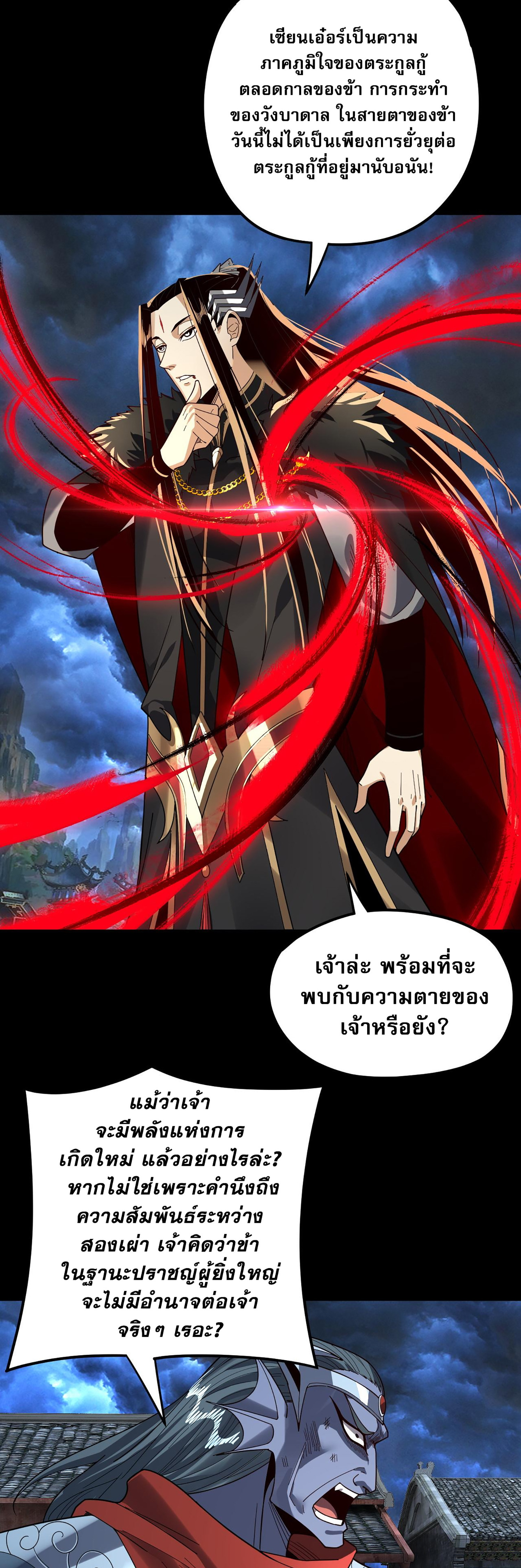ข้าคือจอมวายร้ายผู้ยิ่งใหญ่ (ชนจีนก่อนใคร) ตอนที่ 85 หน้า 31