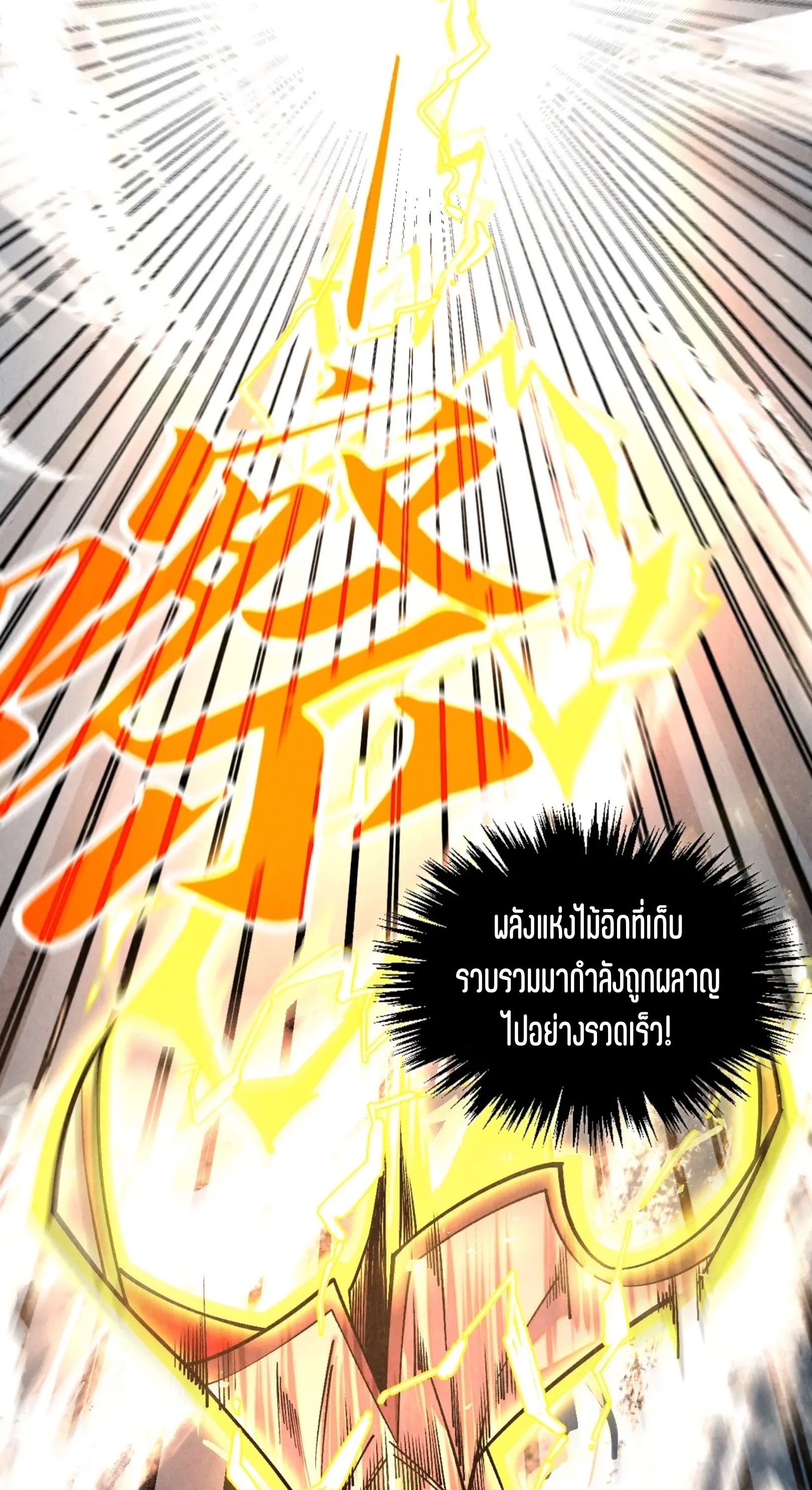 มหาเทพนิรันดร์กาล ตอนที่ 320 หน้า 36