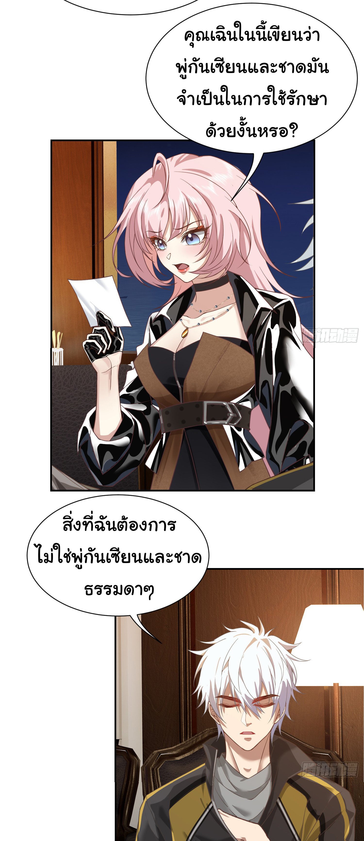คำสั่งราชามังกร! ตอนที่ 6 หน้า 18