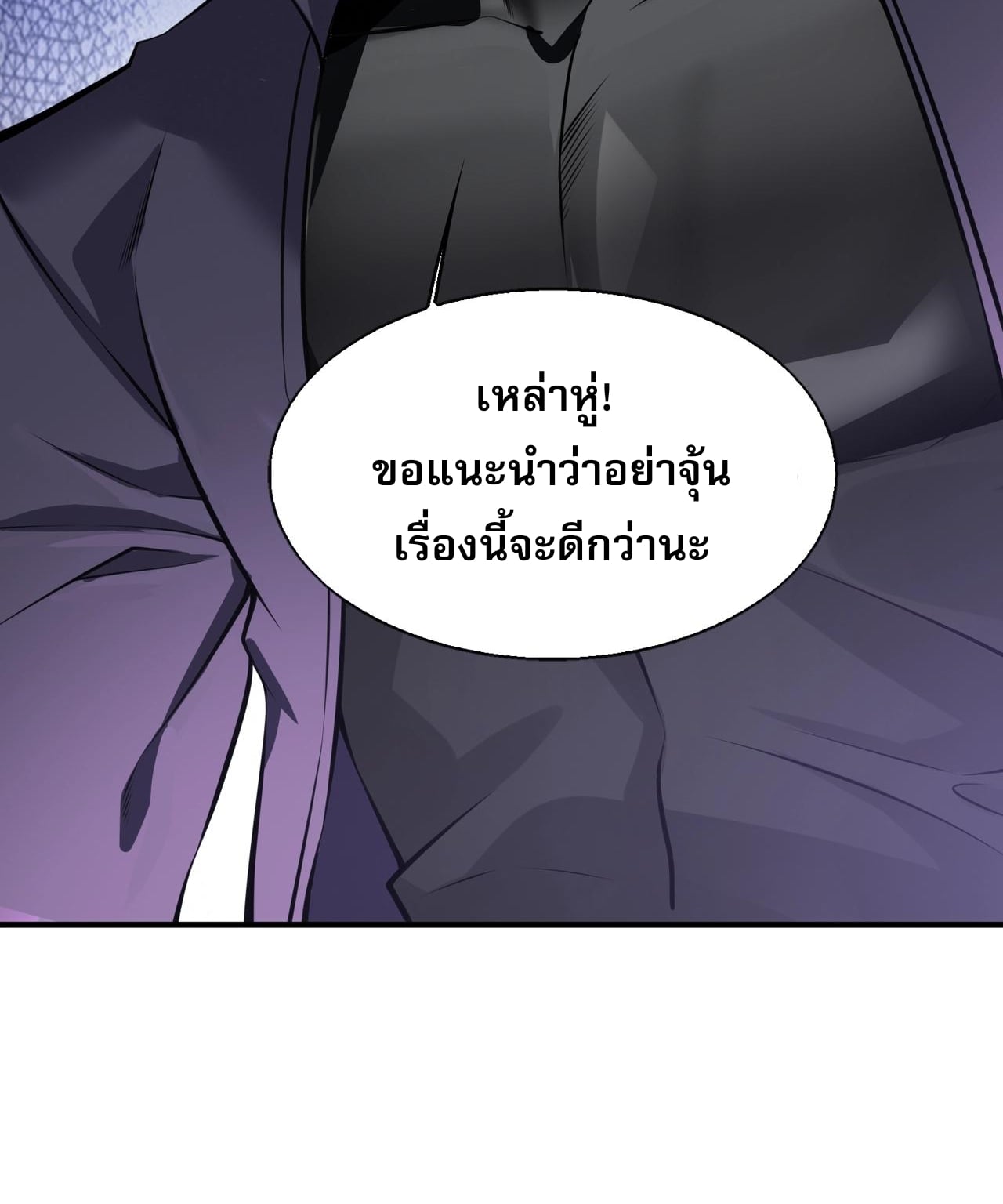 บุรุษผู้มาจากนรก ตอนที่ 5 หน้า 62